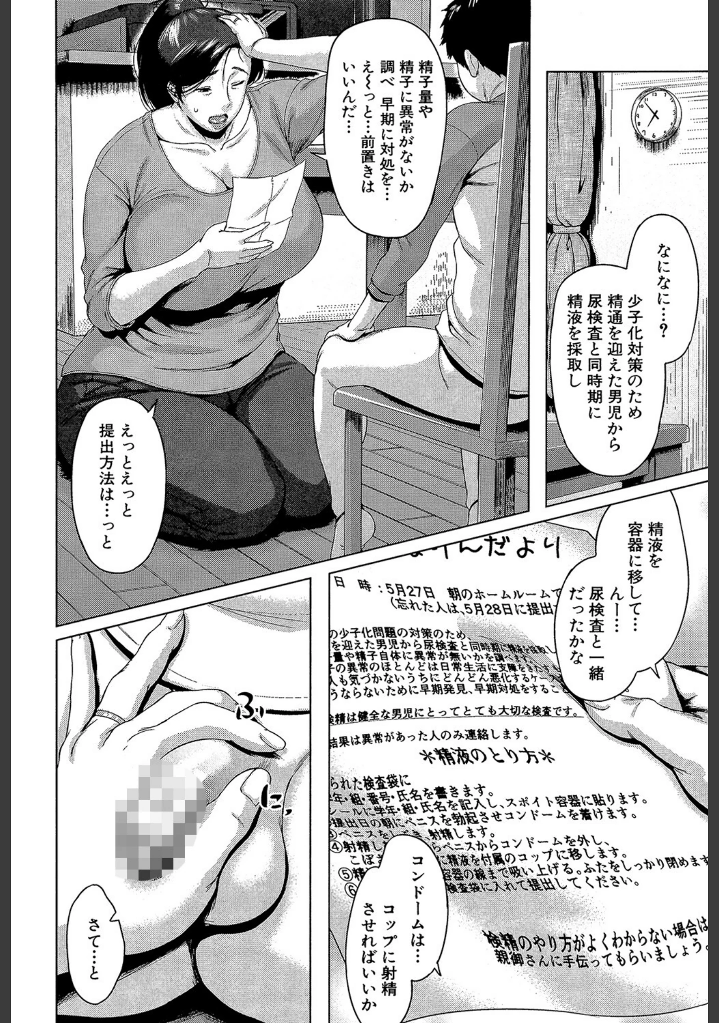 「おばショタ（MUJIN COMICS 名作集 vol.14）（児妻/さいやずみ/高津/安原司）」（児妻） 試し読み 6ページ目