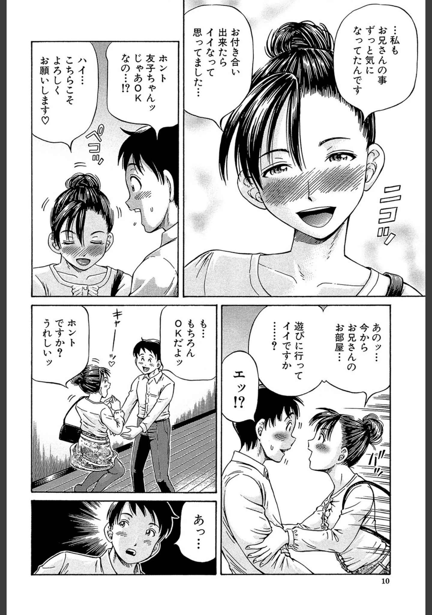 「はじめての妊娠」（小峯つばさ） 試し読み 9ページ目