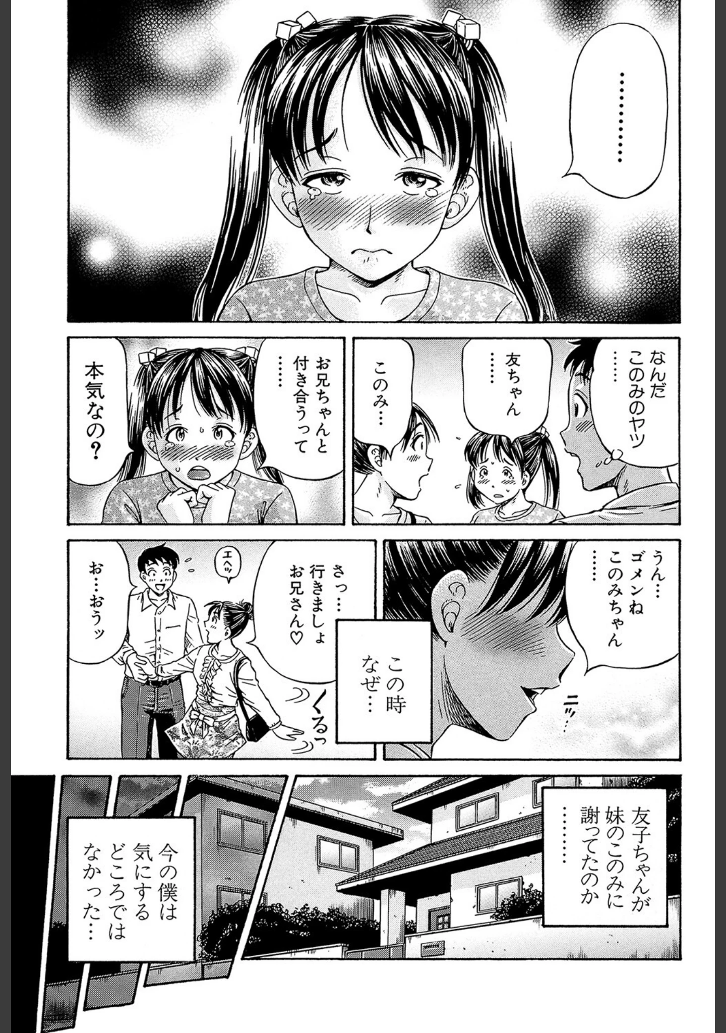 「はじめての妊娠」（小峯つばさ） 試し読み 10ページ目