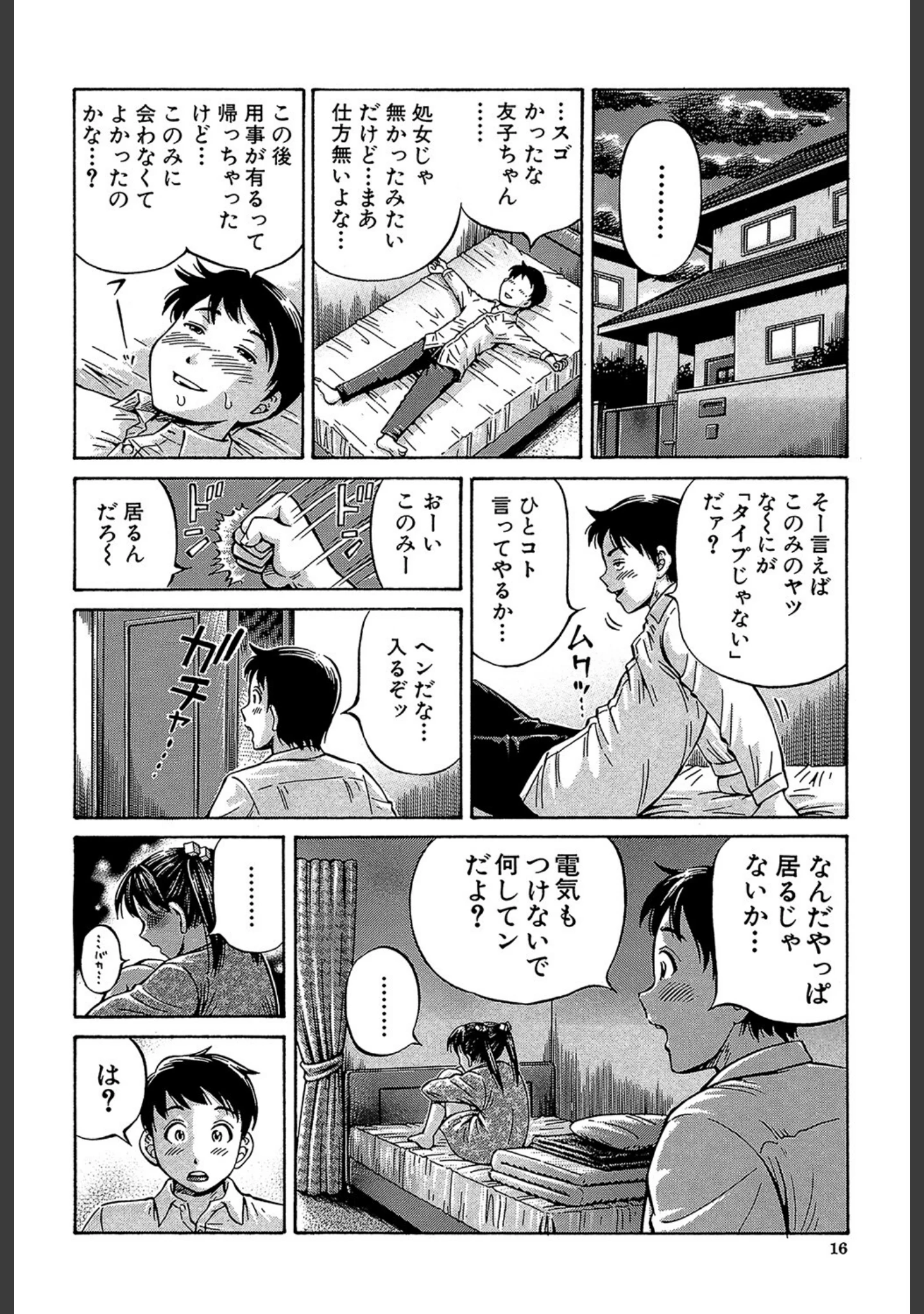 「はじめての妊娠」（小峯つばさ） 試し読み 15ページ目