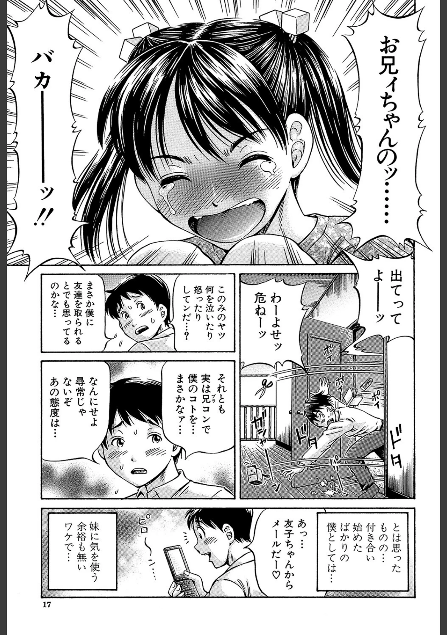 「はじめての妊娠」（小峯つばさ） 試し読み 16ページ目