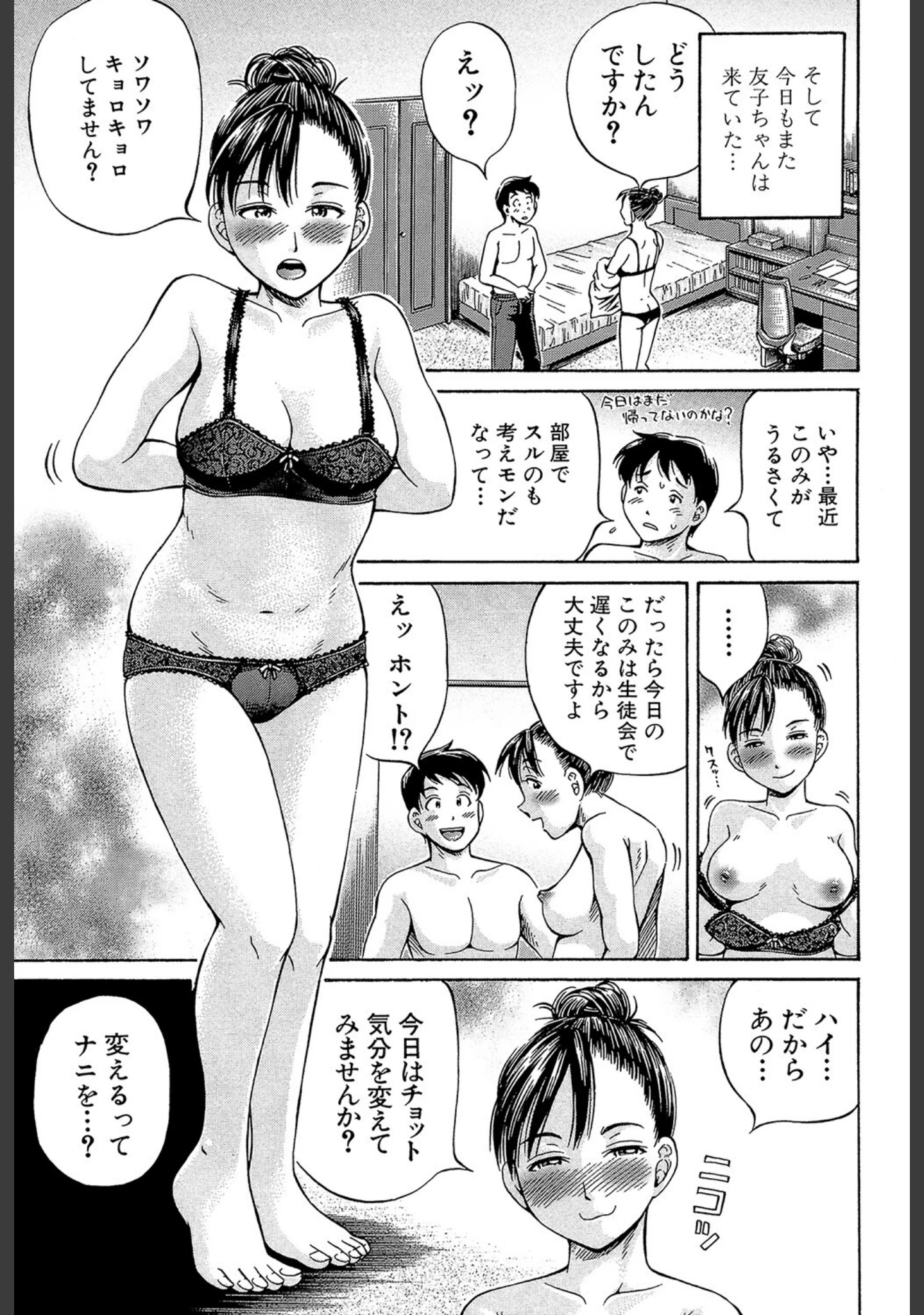 「はじめての妊娠」（小峯つばさ） 試し読み 18ページ目