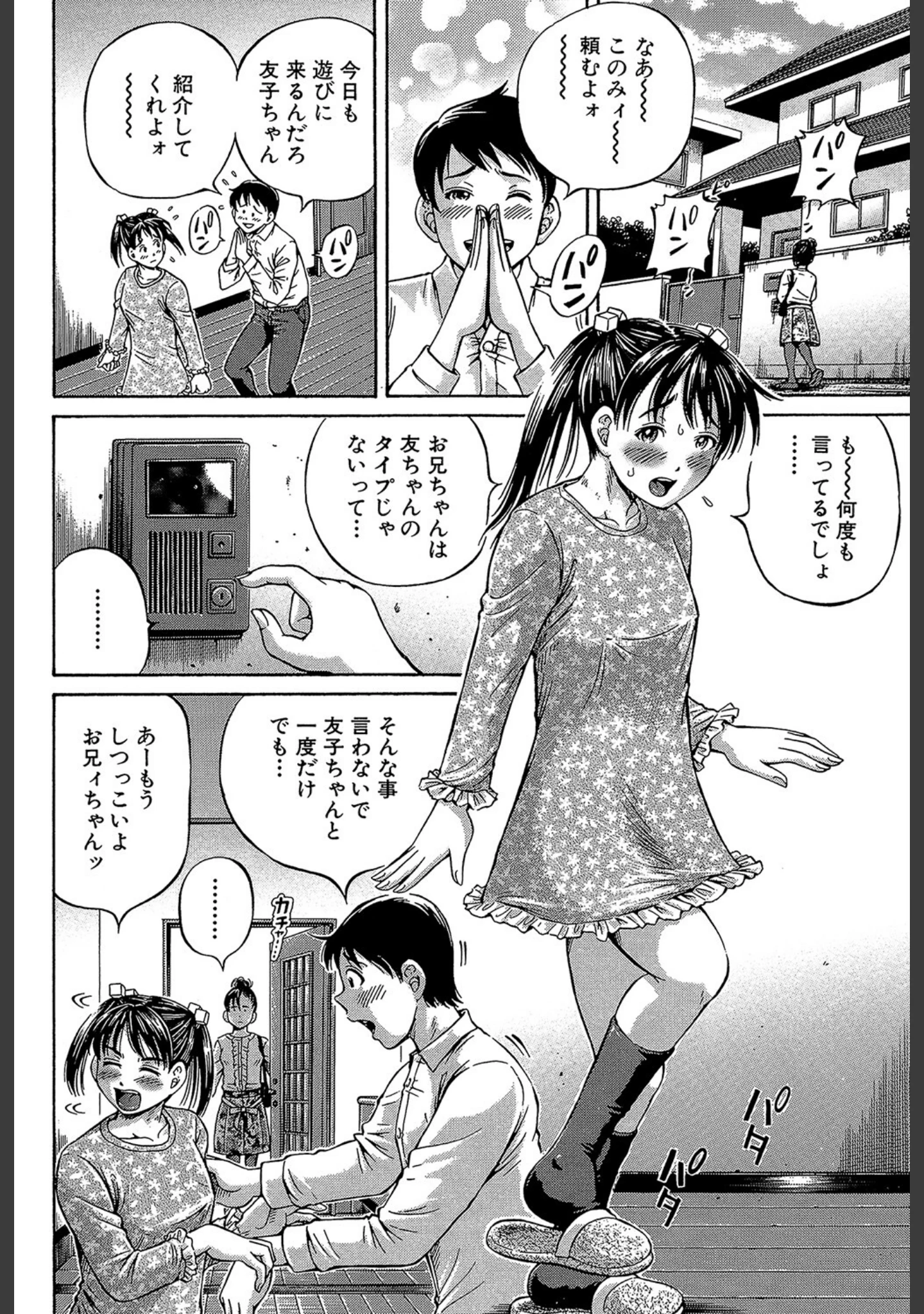 「はじめての妊娠」（小峯つばさ） 試し読み 7ページ目