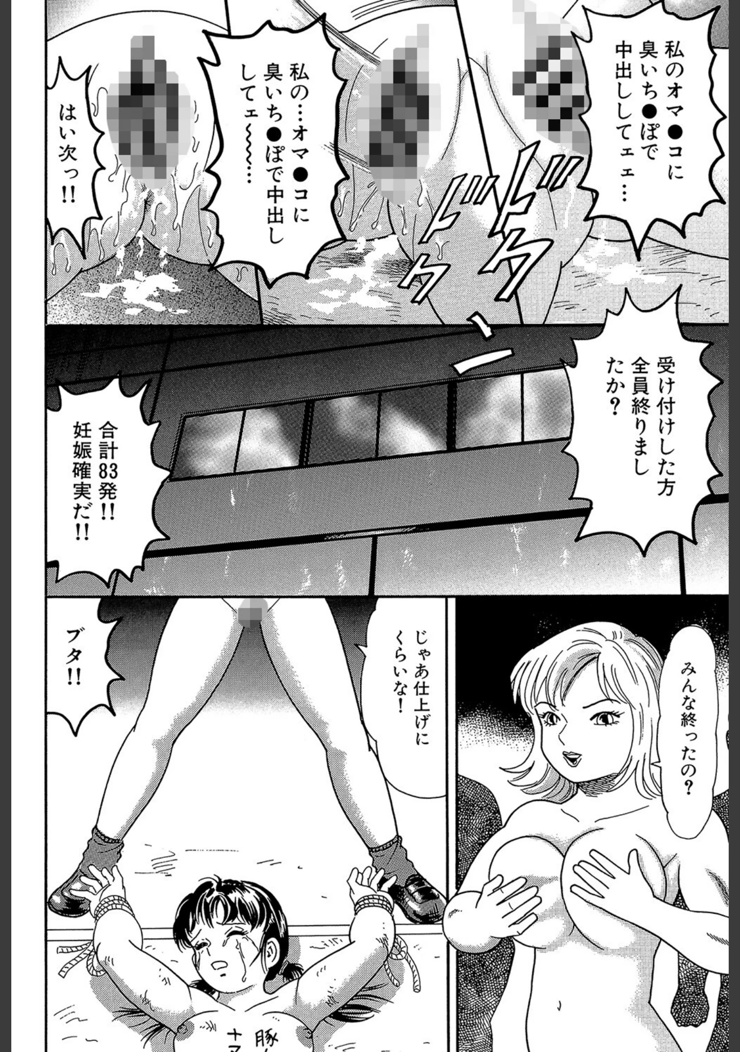 「汁姫」（ゴブリン） 試し読み 15ページ目