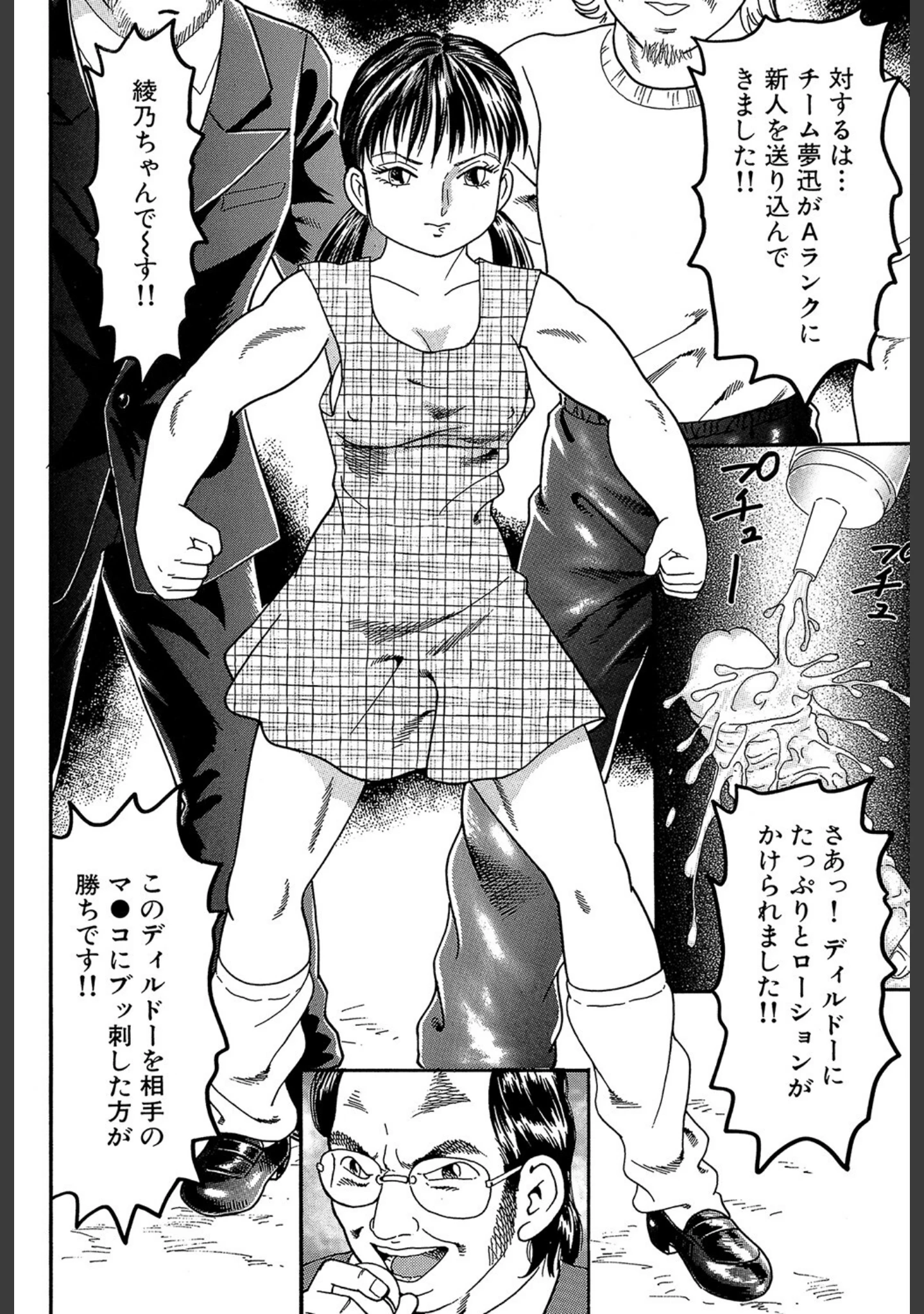 「汁姫」（ゴブリン） 試し読み 3ページ目
