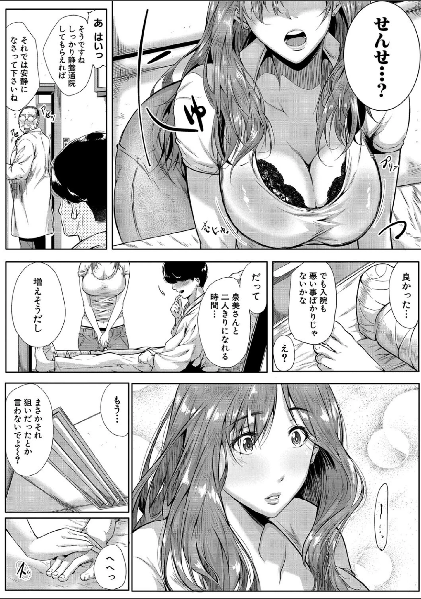 「憧れのおっぱいは義姉の味」（遠峰犬玉） 試し読み 9ページ目