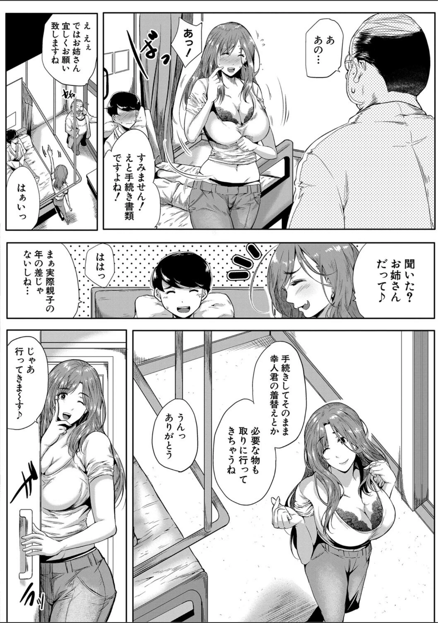 「憧れのおっぱいは義姉の味」（遠峰犬玉） 試し読み 11ページ目
