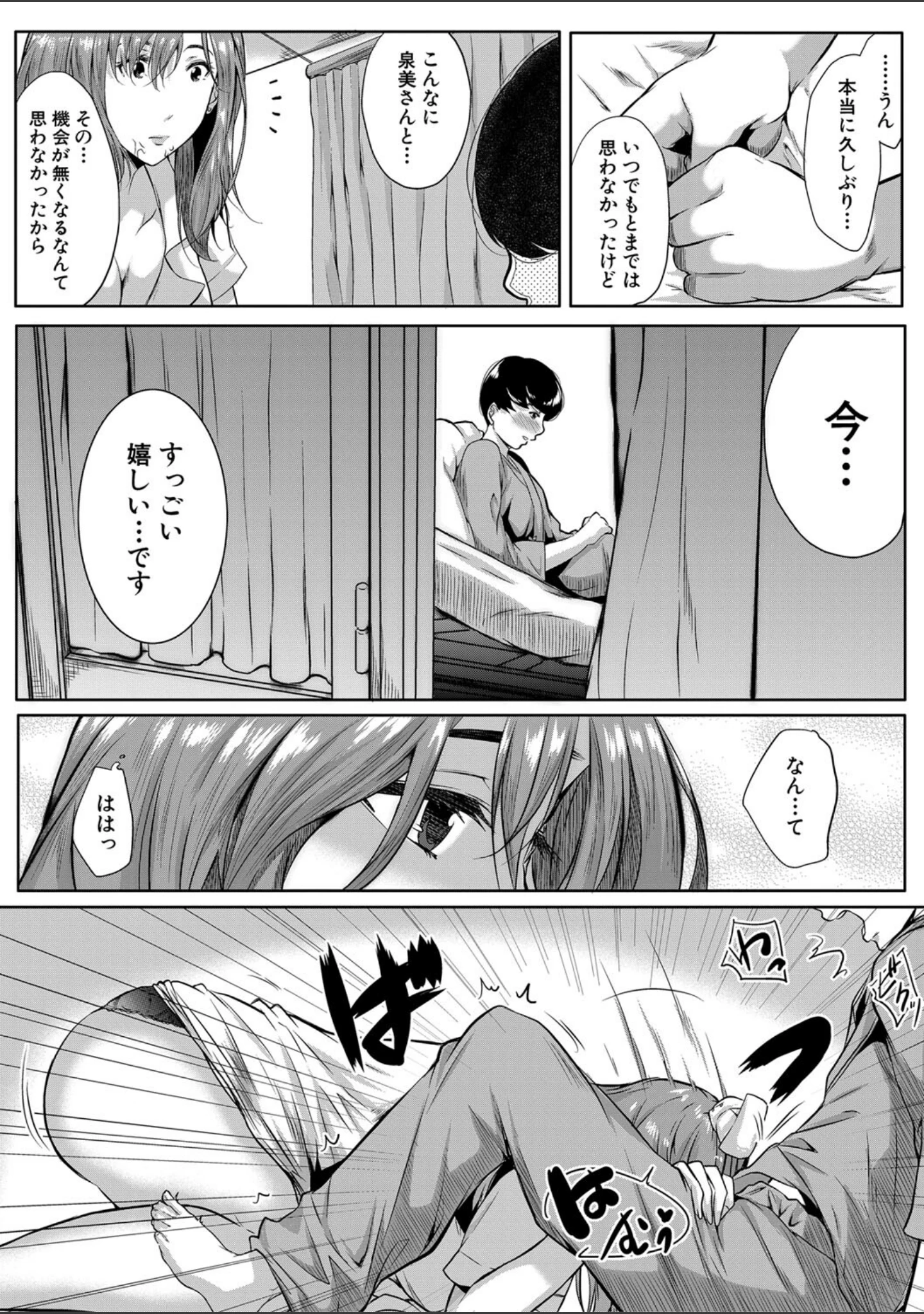 「憧れのおっぱいは義姉の味」（遠峰犬玉） 試し読み 22ページ目
