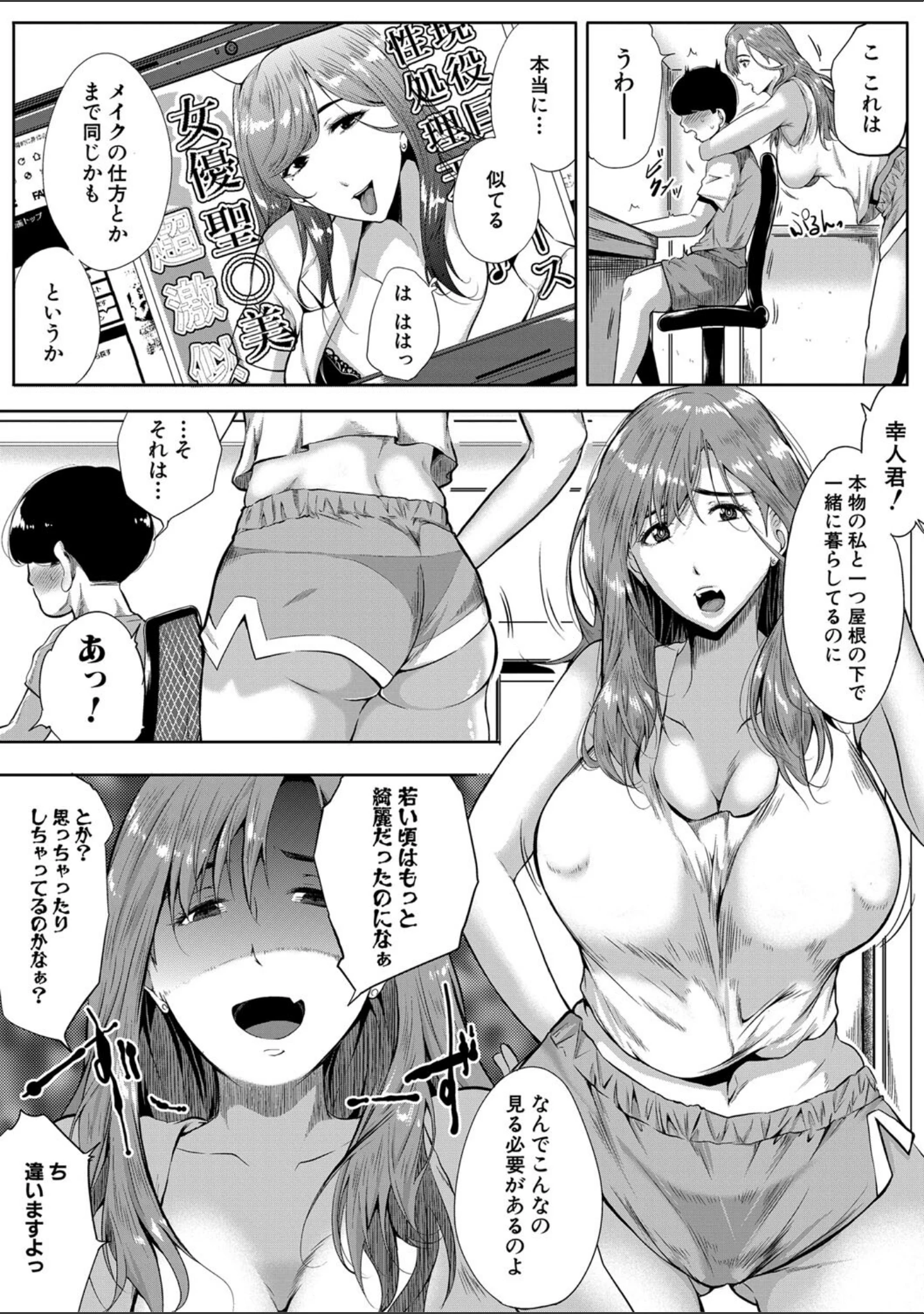 「憧れのおっぱいは義姉の味」（遠峰犬玉） 試し読み 5ページ目