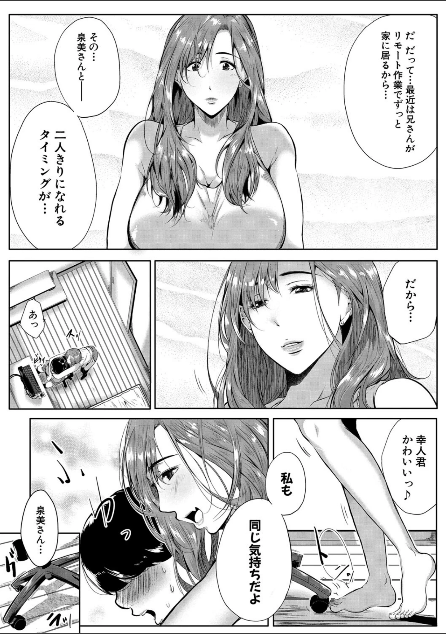 「憧れのおっぱいは義姉の味」（遠峰犬玉） 試し読み 6ページ目