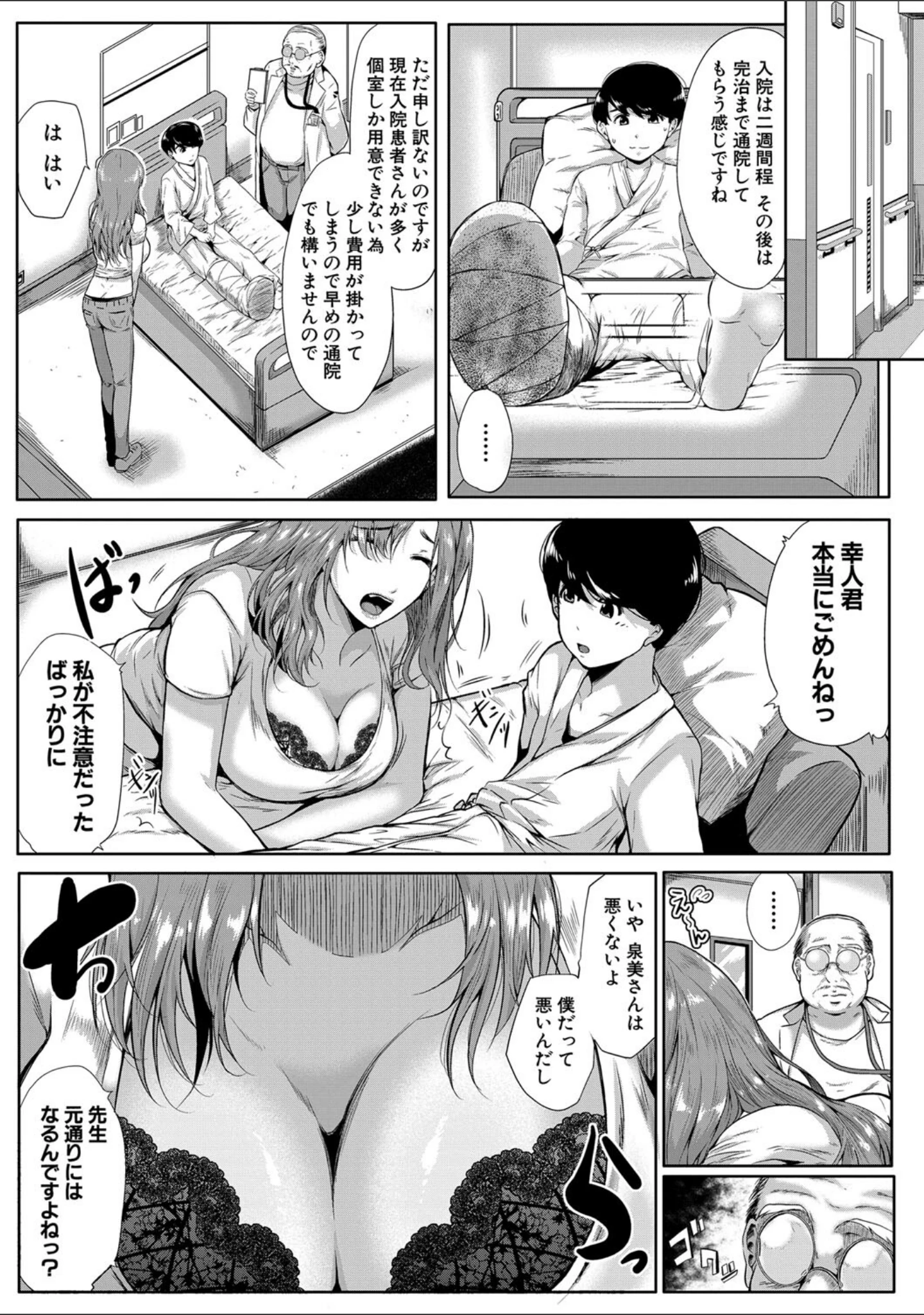 「憧れのおっぱいは義姉の味」（遠峰犬玉） 試し読み 8ページ目