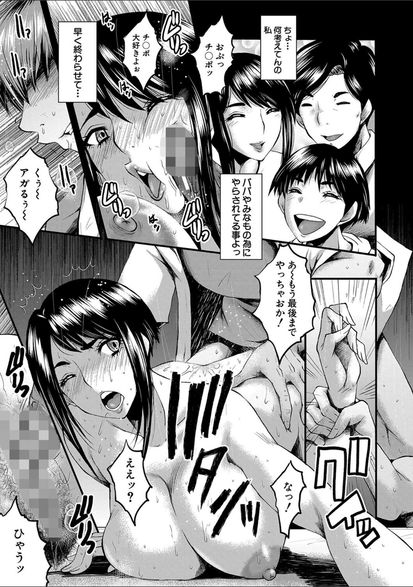 「母娘姉妹と痴女教師の時間割」（SINK） 試し読み 14ページ目