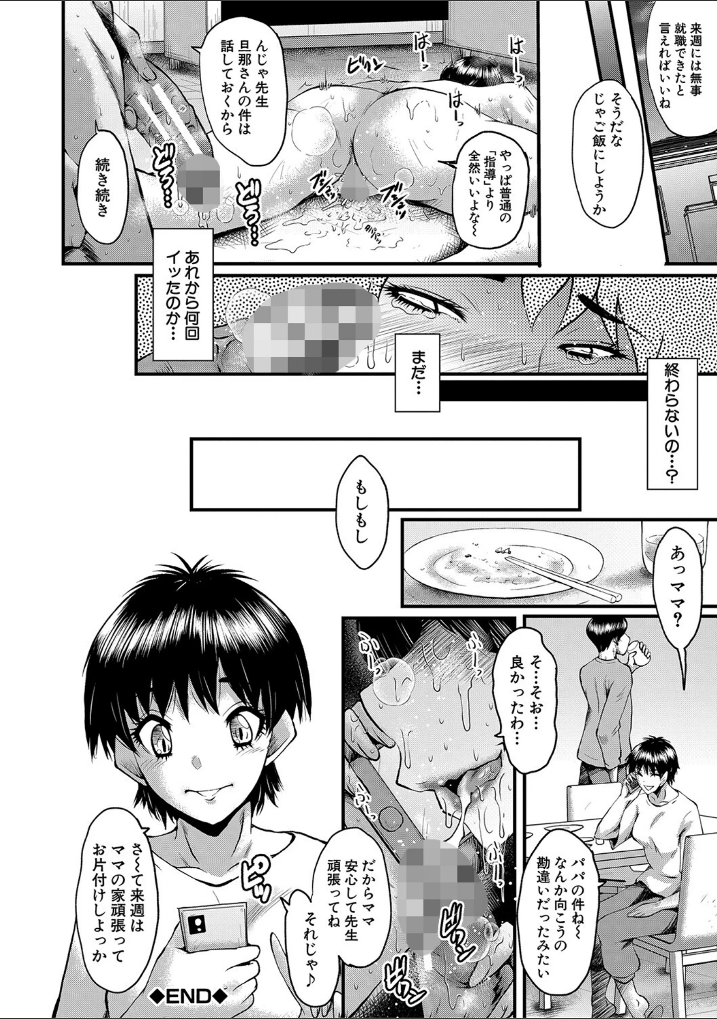「母娘姉妹と痴女教師の時間割」（SINK） 試し読み 25ページ目