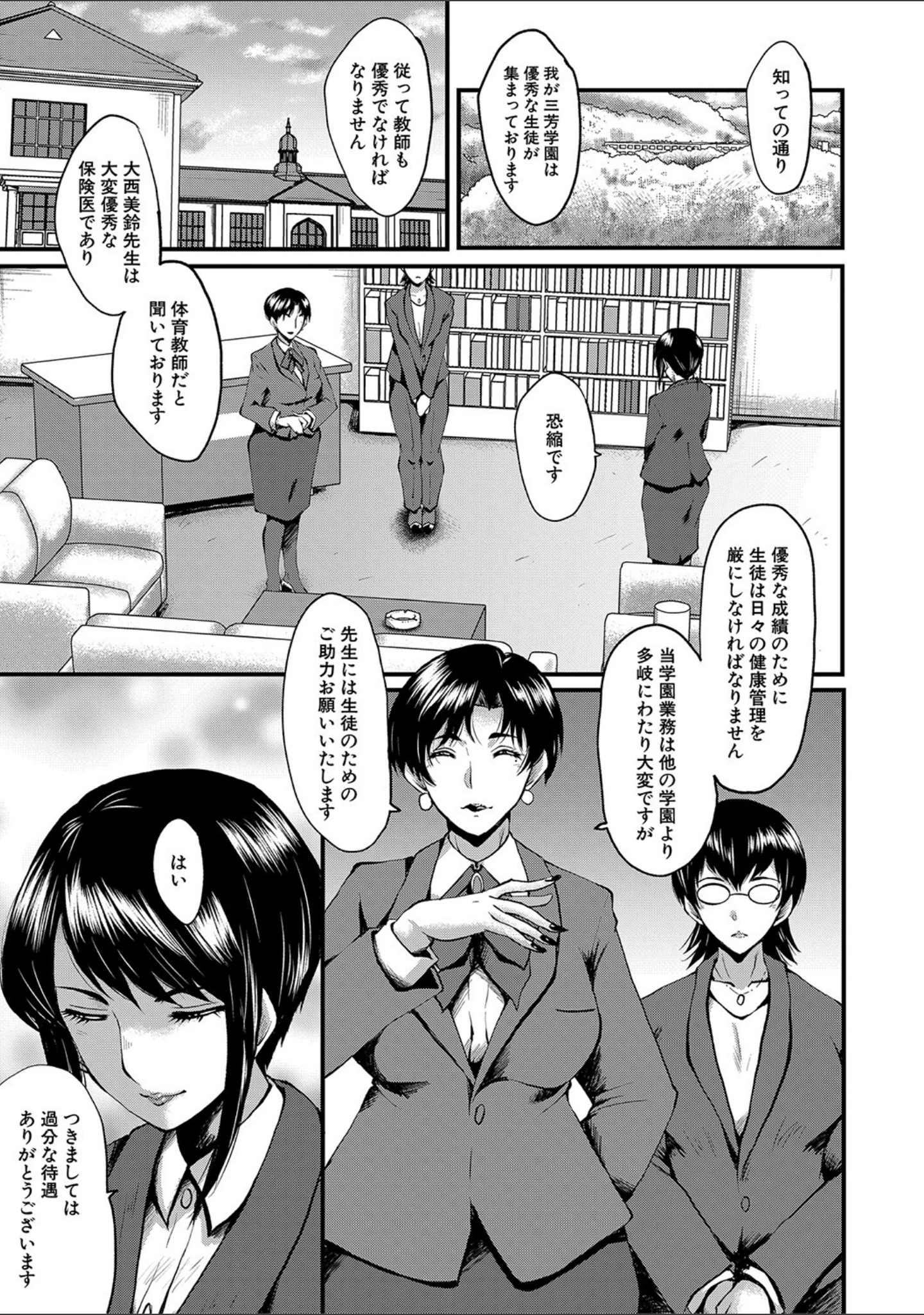 「母娘姉妹と痴女教師の時間割」（SINK） 試し読み 2ページ目