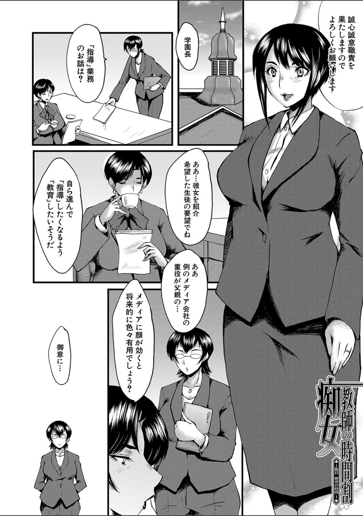 「母娘姉妹と痴女教師の時間割」（SINK） 試し読み 3ページ目