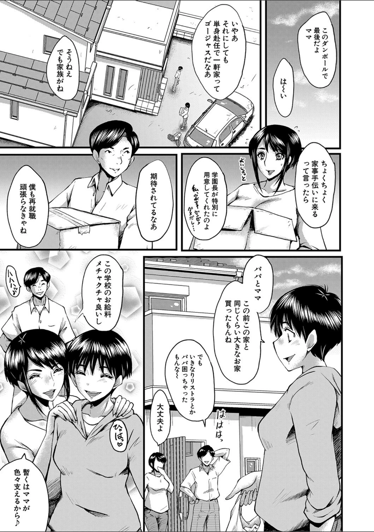「母娘姉妹と痴女教師の時間割」（SINK） 試し読み 4ページ目