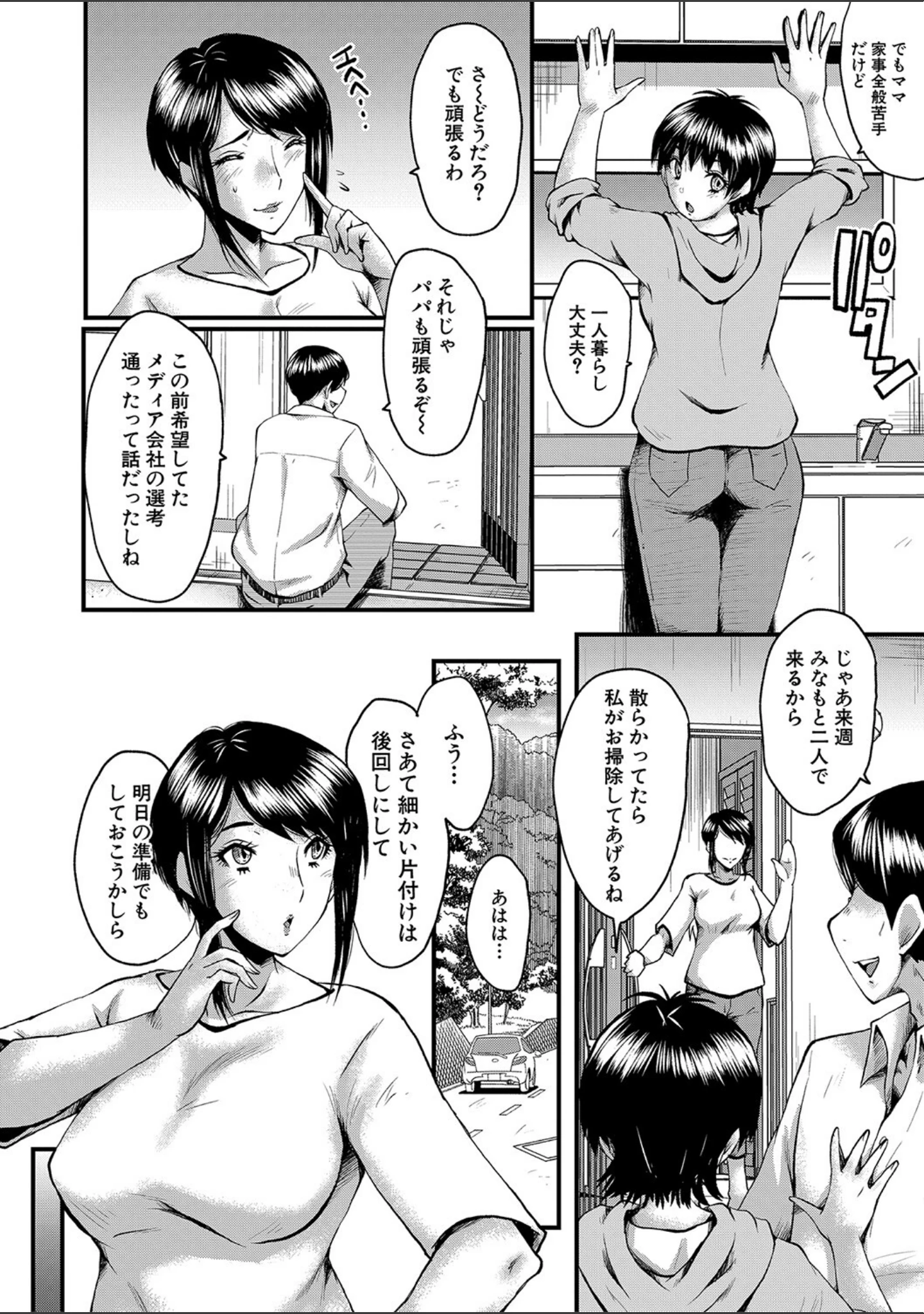 「母娘姉妹と痴女教師の時間割」（SINK） 試し読み 5ページ目
