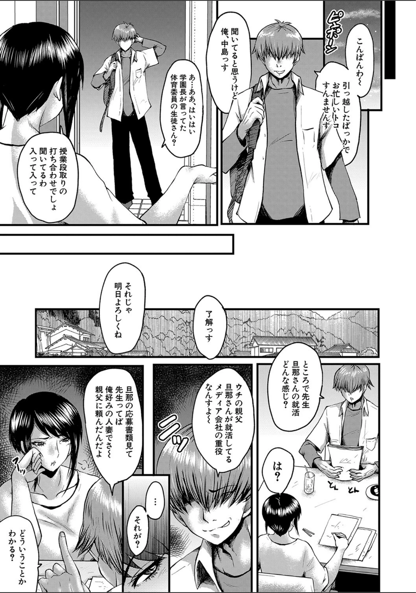 「母娘姉妹と痴女教師の時間割」（SINK） 試し読み 6ページ目