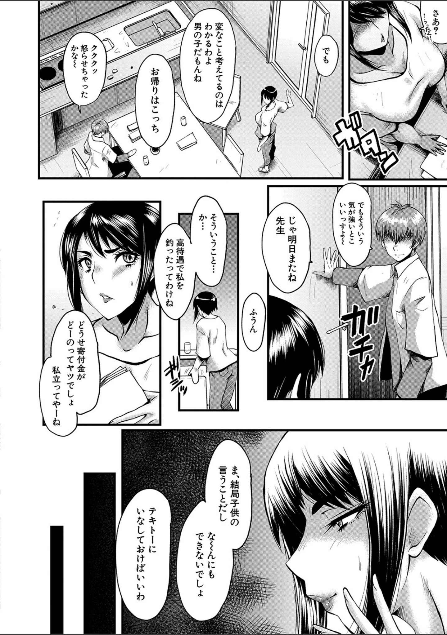 「母娘姉妹と痴女教師の時間割」（SINK） 試し読み 7ページ目
