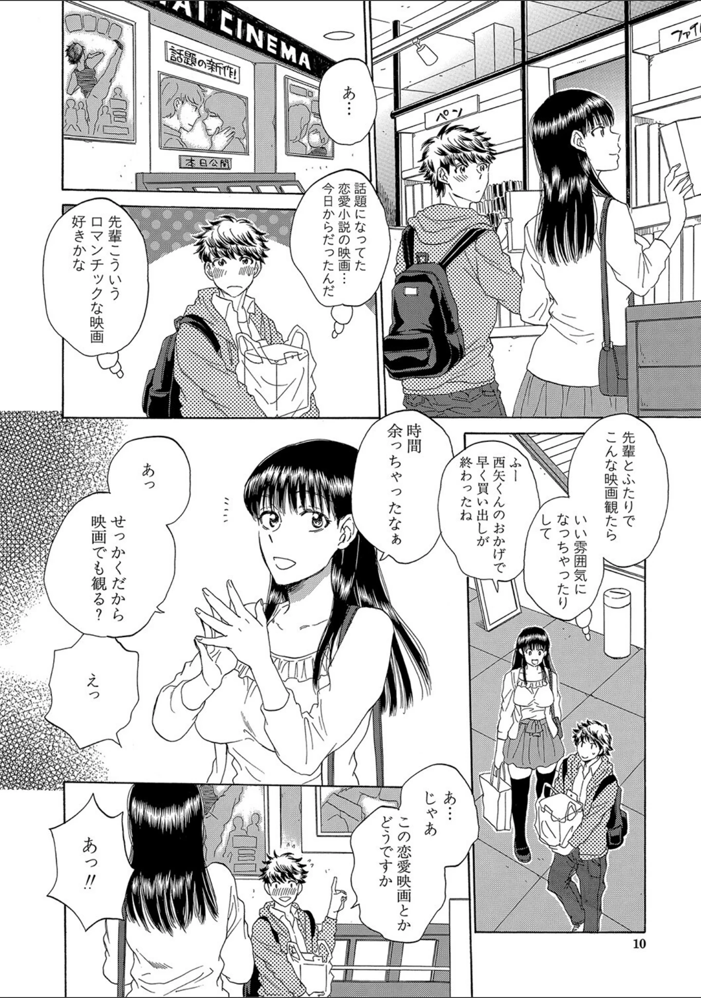 「彼女が見てる僕のセックス」（サブスカ） 試し読み 9ページ目