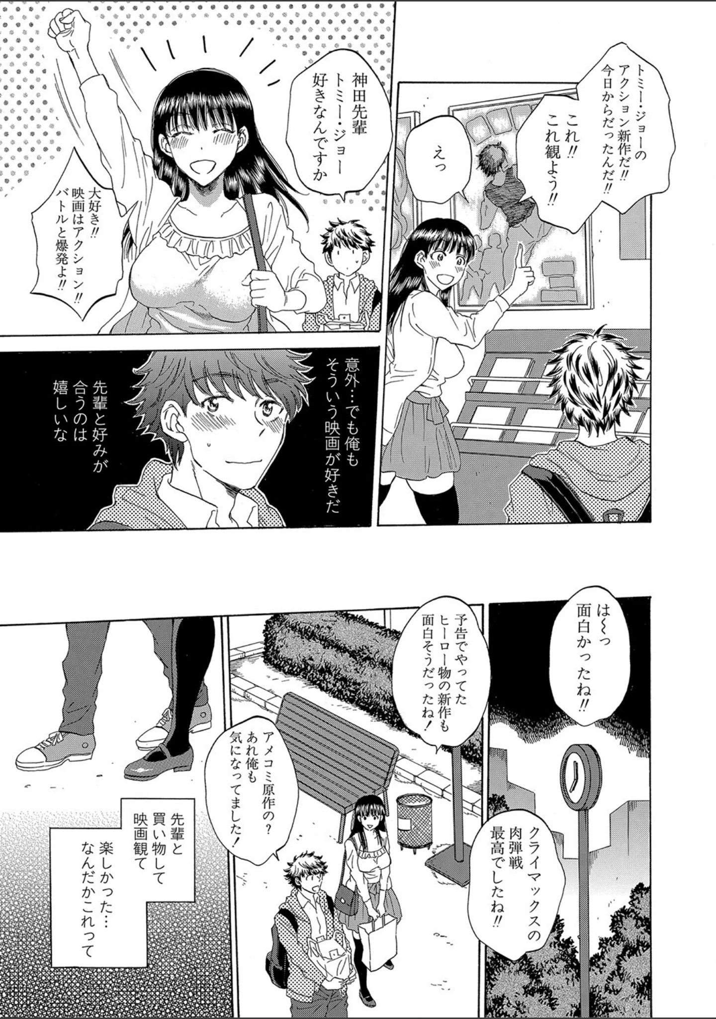 「彼女が見てる僕のセックス」（サブスカ） 試し読み 10ページ目