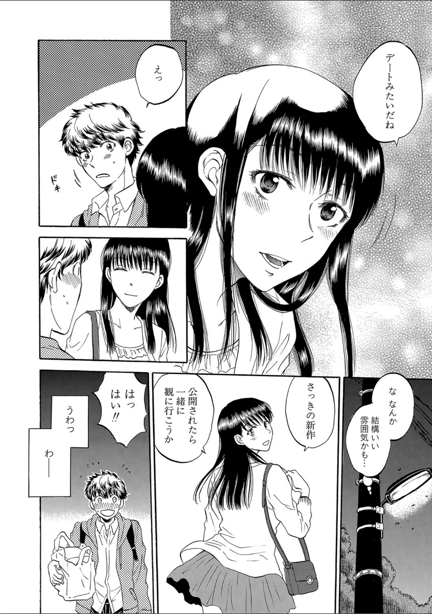 「彼女が見てる僕のセックス」（サブスカ） 試し読み 11ページ目