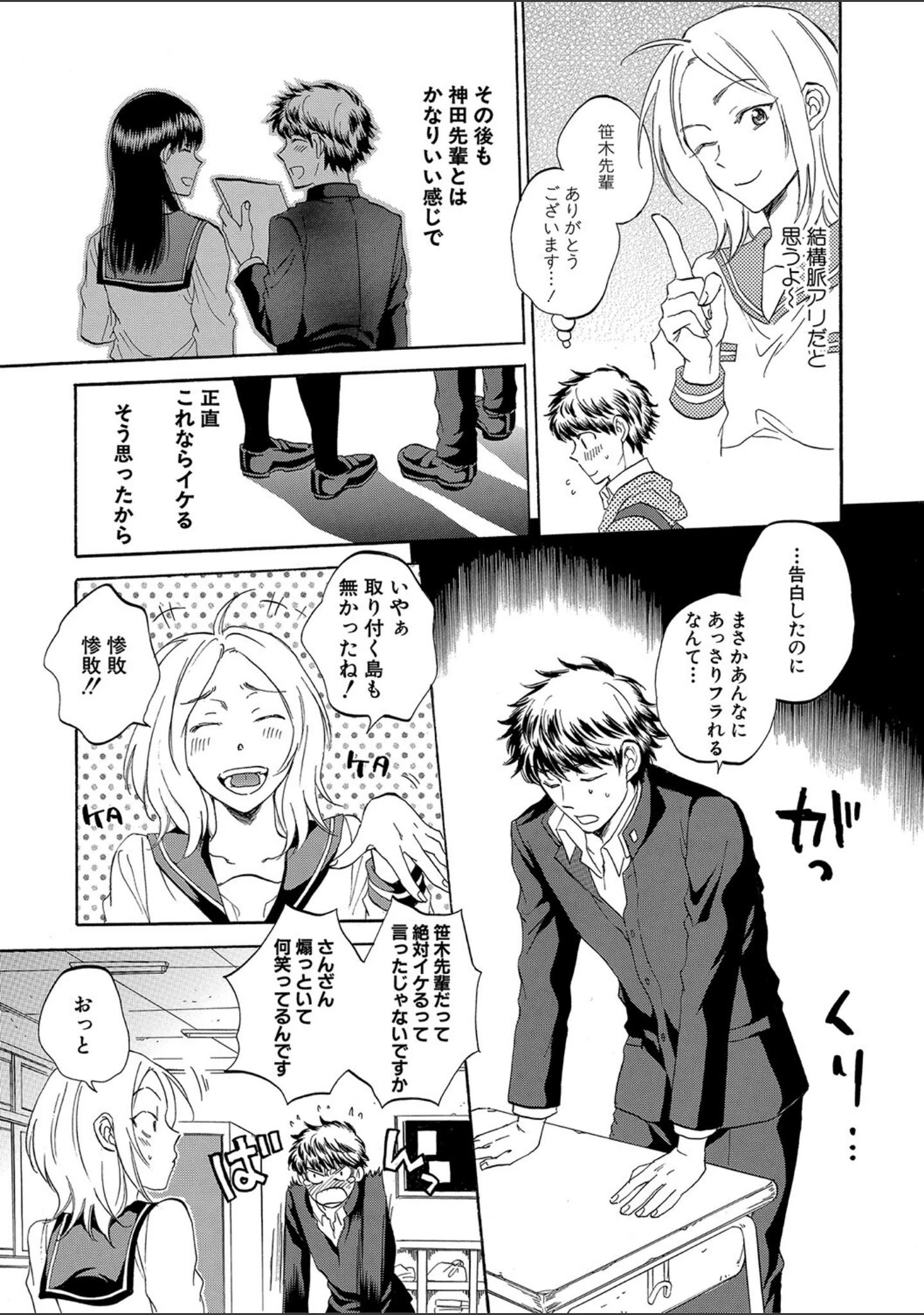 「彼女が見てる僕のセックス」（サブスカ） 試し読み 12ページ目