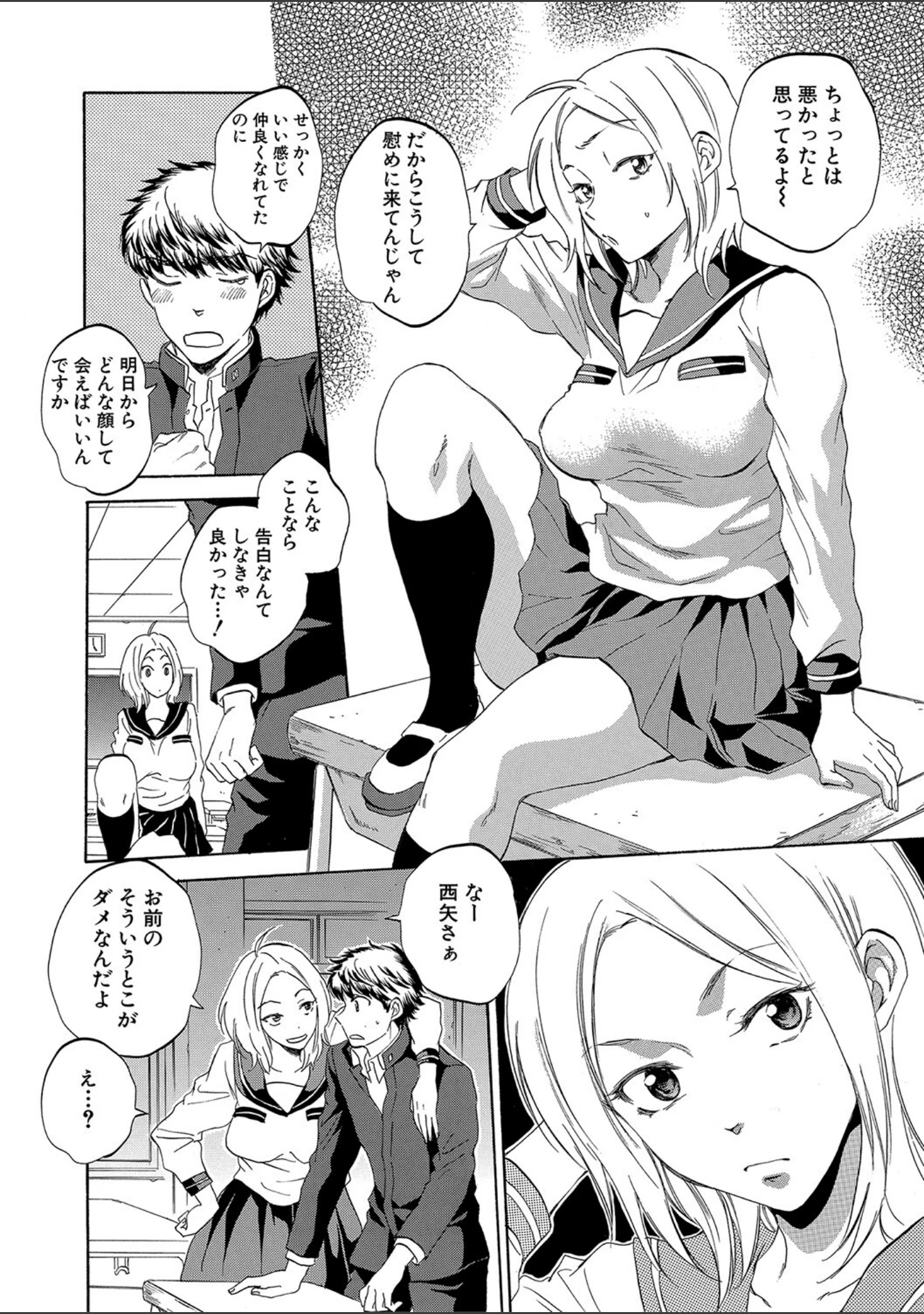 「彼女が見てる僕のセックス」（サブスカ） 試し読み 13ページ目