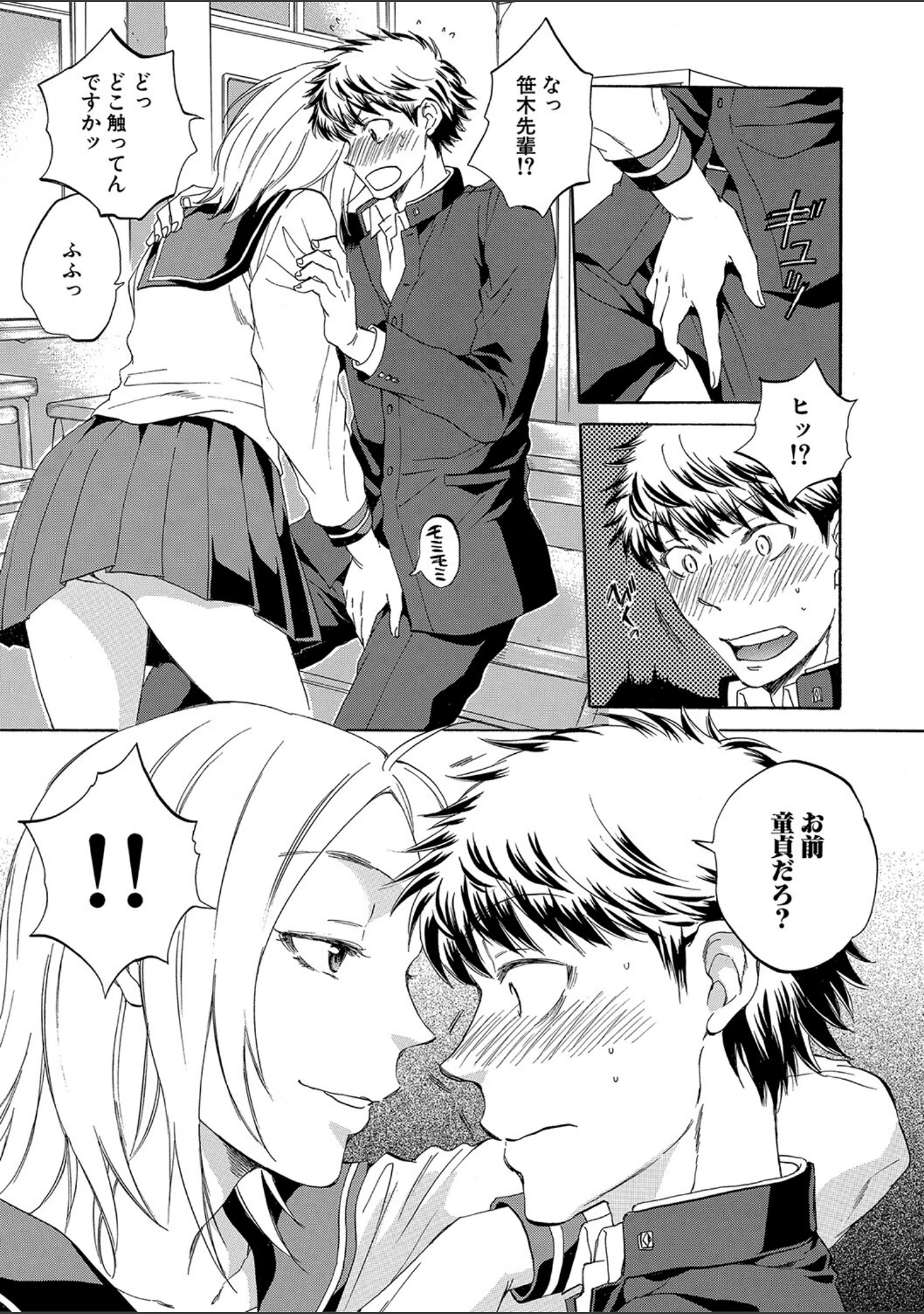 「彼女が見てる僕のセックス」（サブスカ） 試し読み 14ページ目