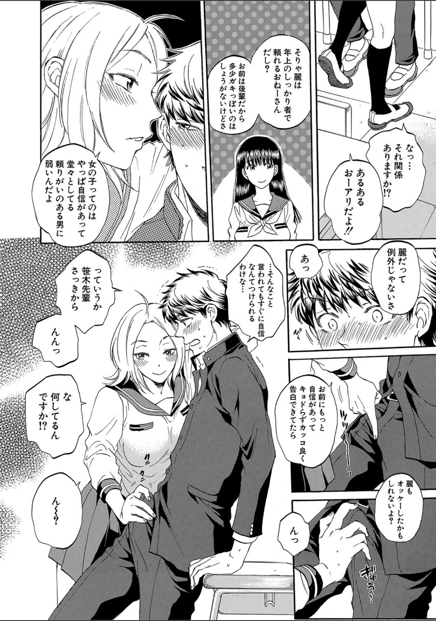 「彼女が見てる僕のセックス」（サブスカ） 試し読み 15ページ目