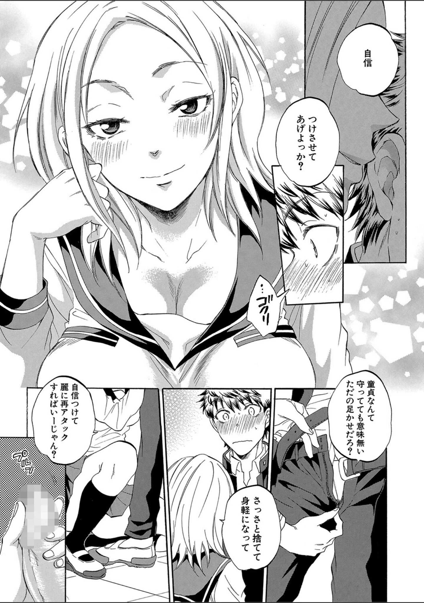 「彼女が見てる僕のセックス」（サブスカ） 試し読み 16ページ目