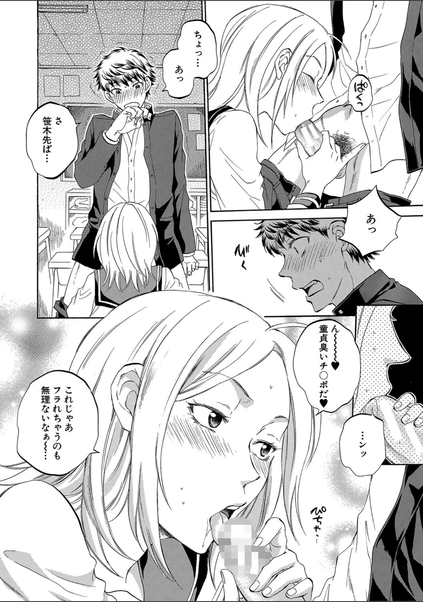 「彼女が見てる僕のセックス」（サブスカ） 試し読み 17ページ目