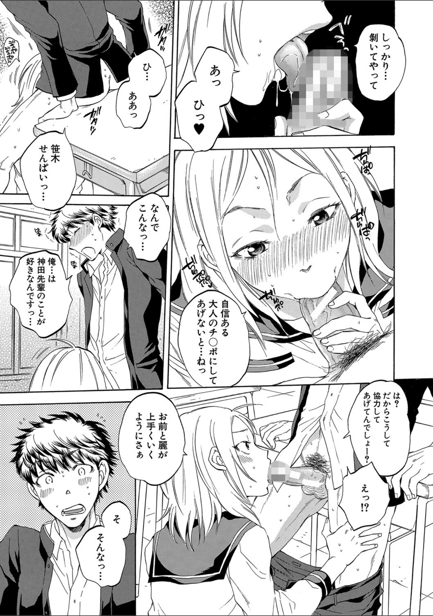 「彼女が見てる僕のセックス」（サブスカ） 試し読み 18ページ目