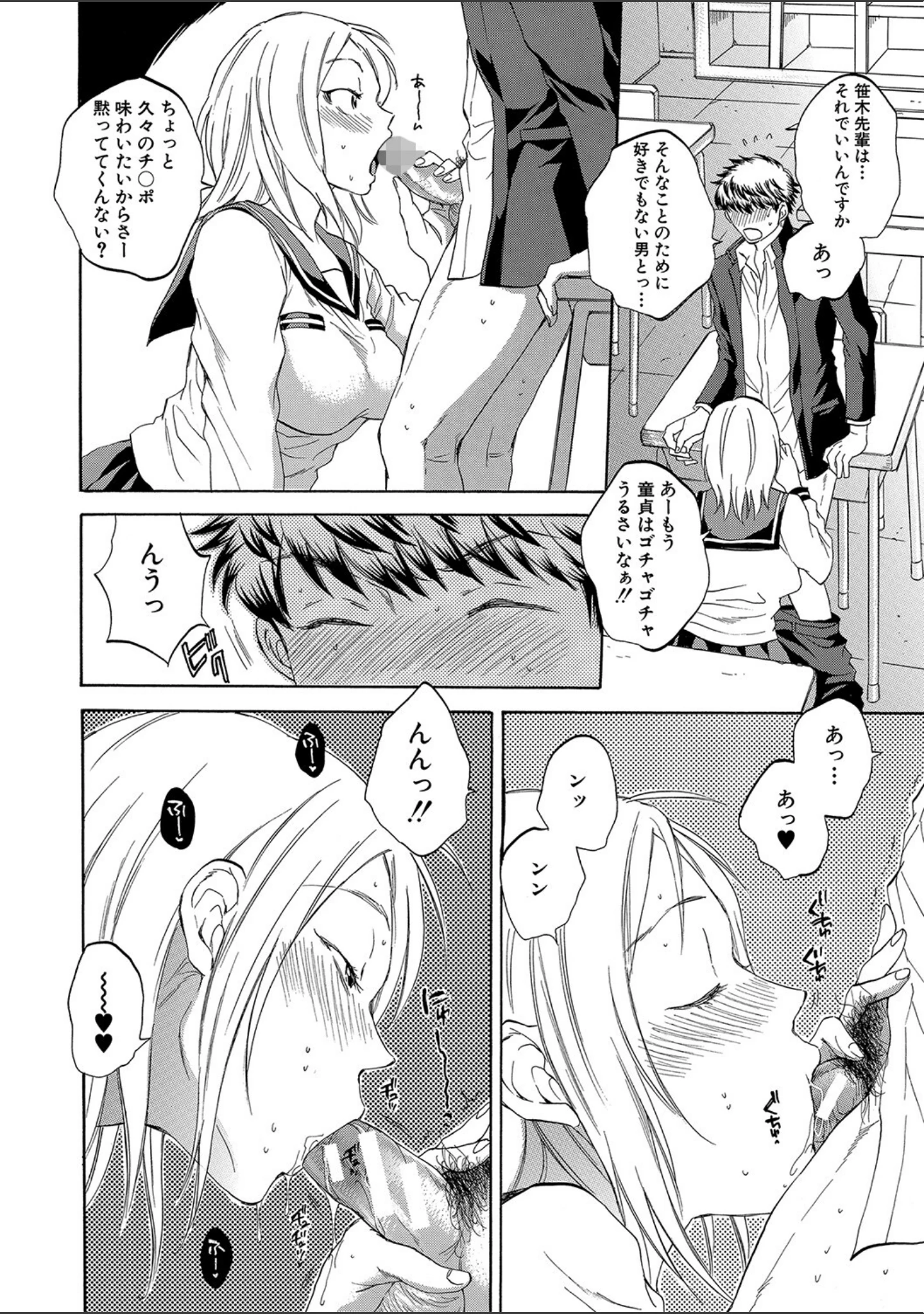 「彼女が見てる僕のセックス」（サブスカ） 試し読み 19ページ目