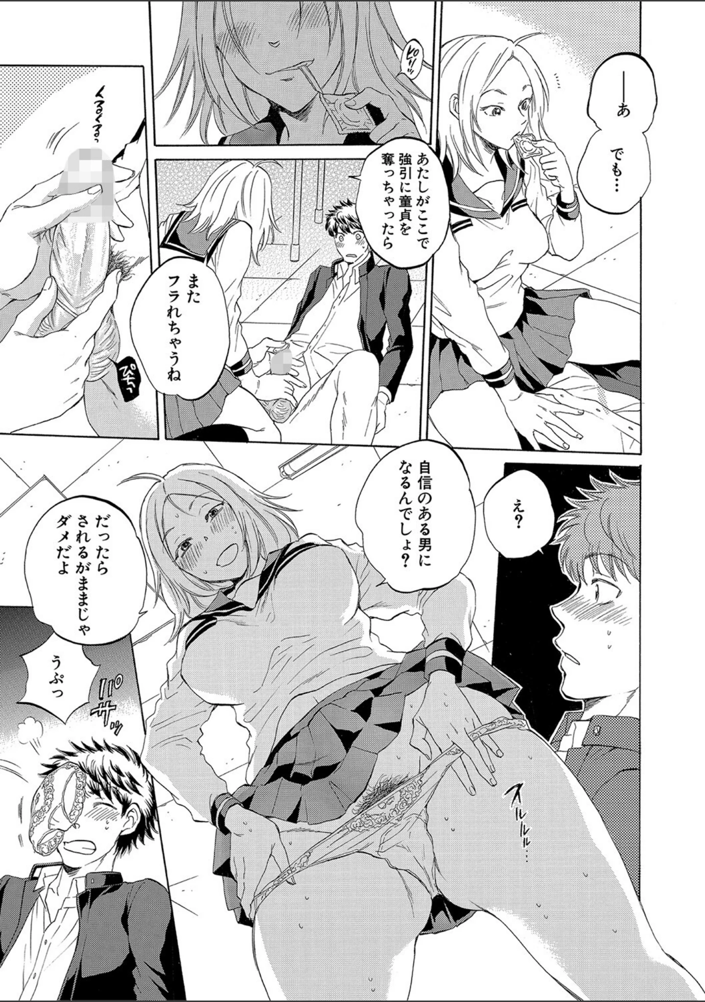 「彼女が見てる僕のセックス」（サブスカ） 試し読み 24ページ目
