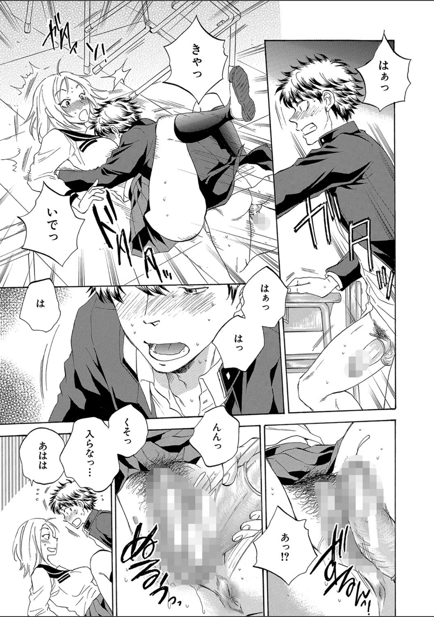 「彼女が見てる僕のセックス」（サブスカ） 試し読み 26ページ目