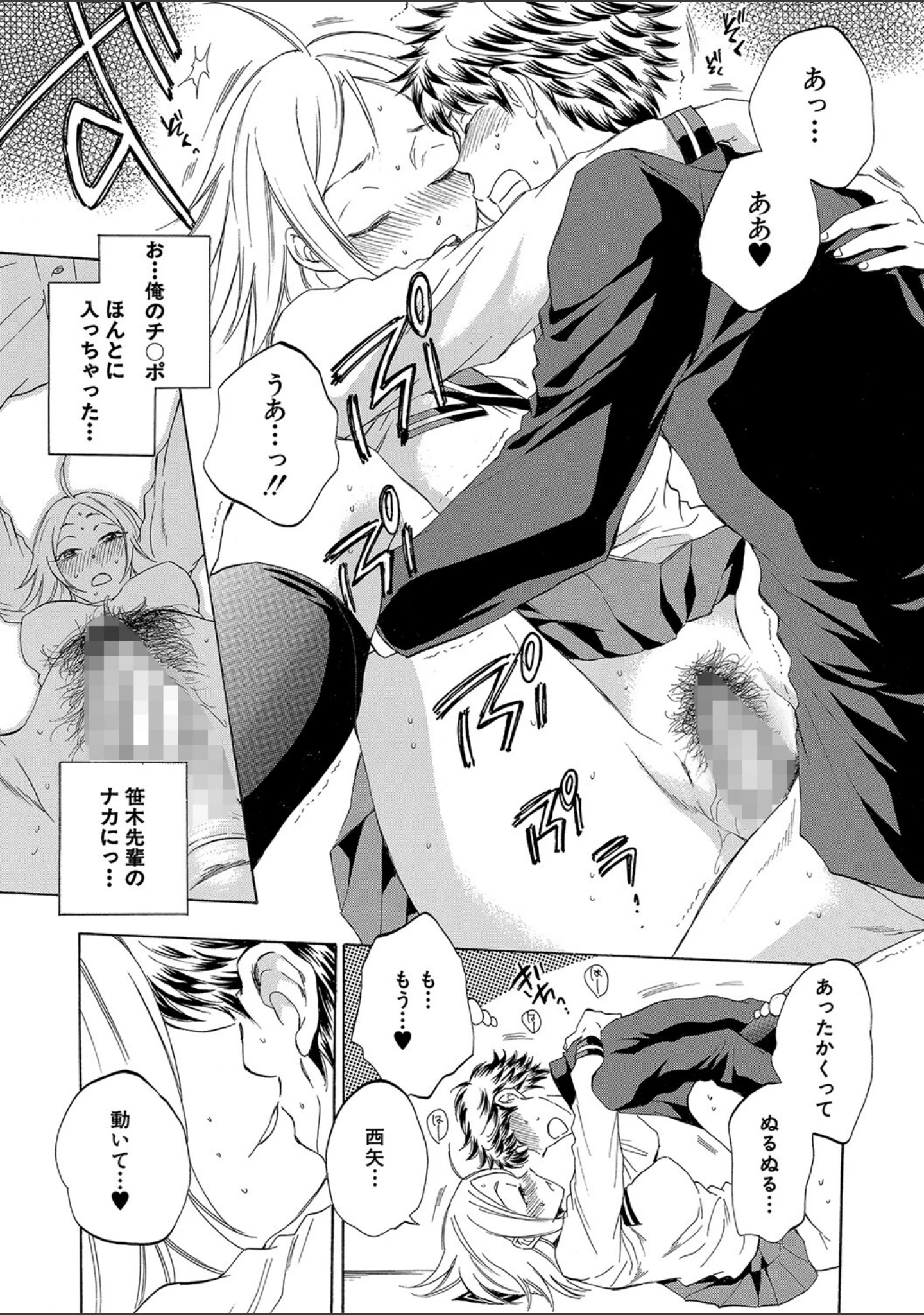 「彼女が見てる僕のセックス」（サブスカ） 試し読み 28ページ目