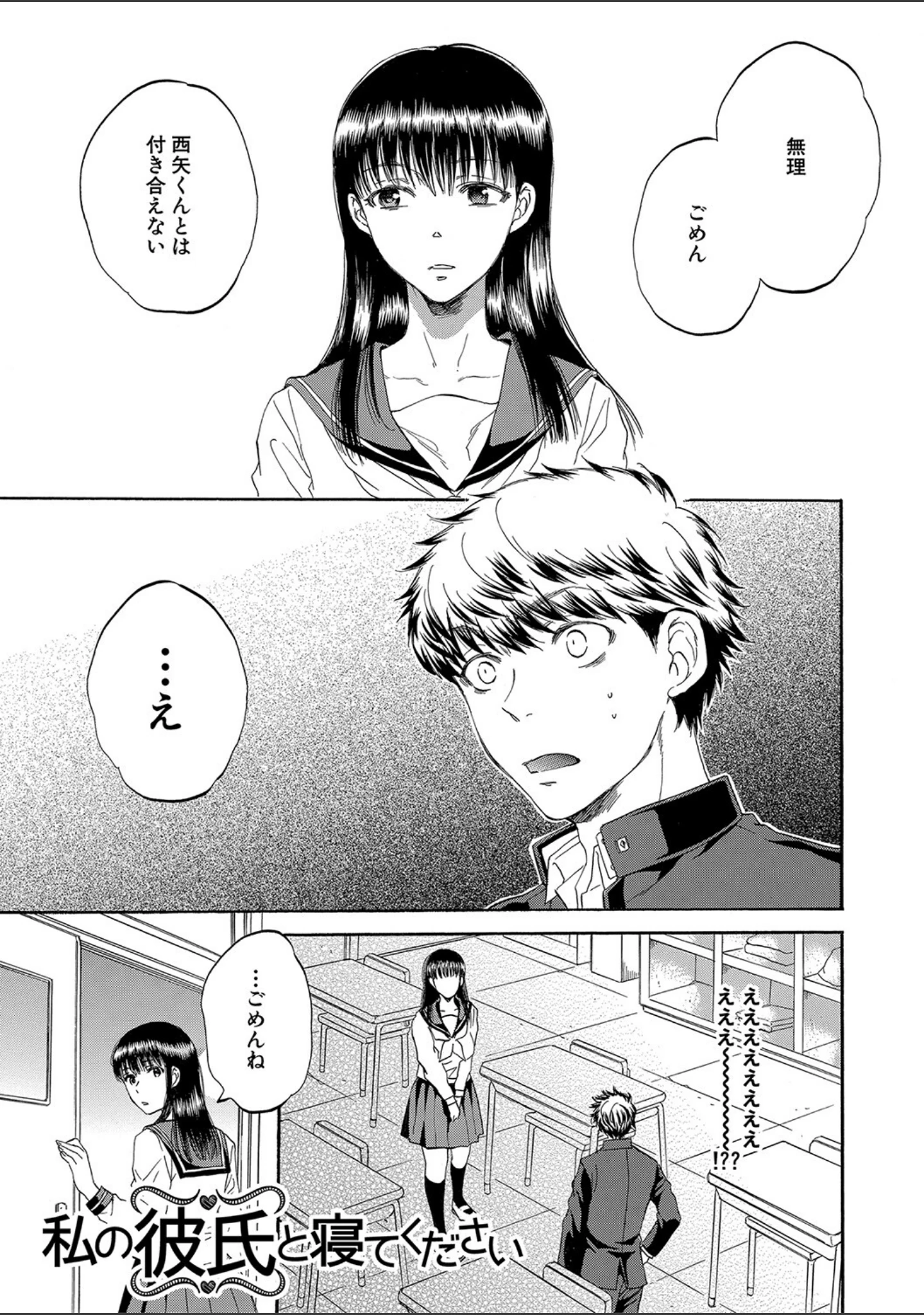 「彼女が見てる僕のセックス」（サブスカ） 試し読み 2ページ目