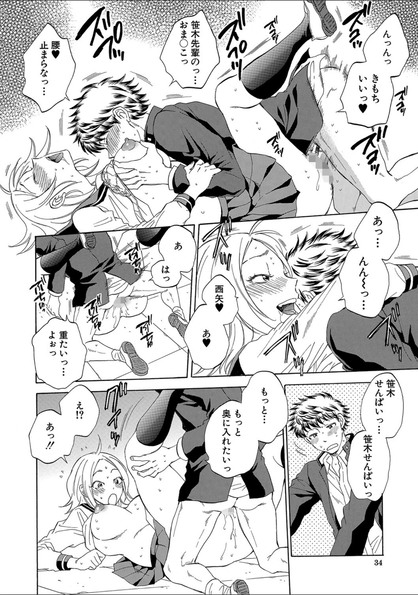 「彼女が見てる僕のセックス」（サブスカ） 試し読み 33ページ目