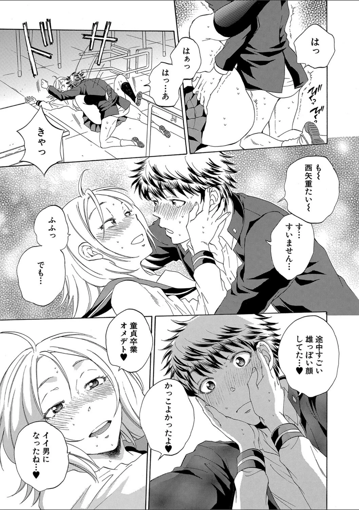 「彼女が見てる僕のセックス」（サブスカ） 試し読み 38ページ目