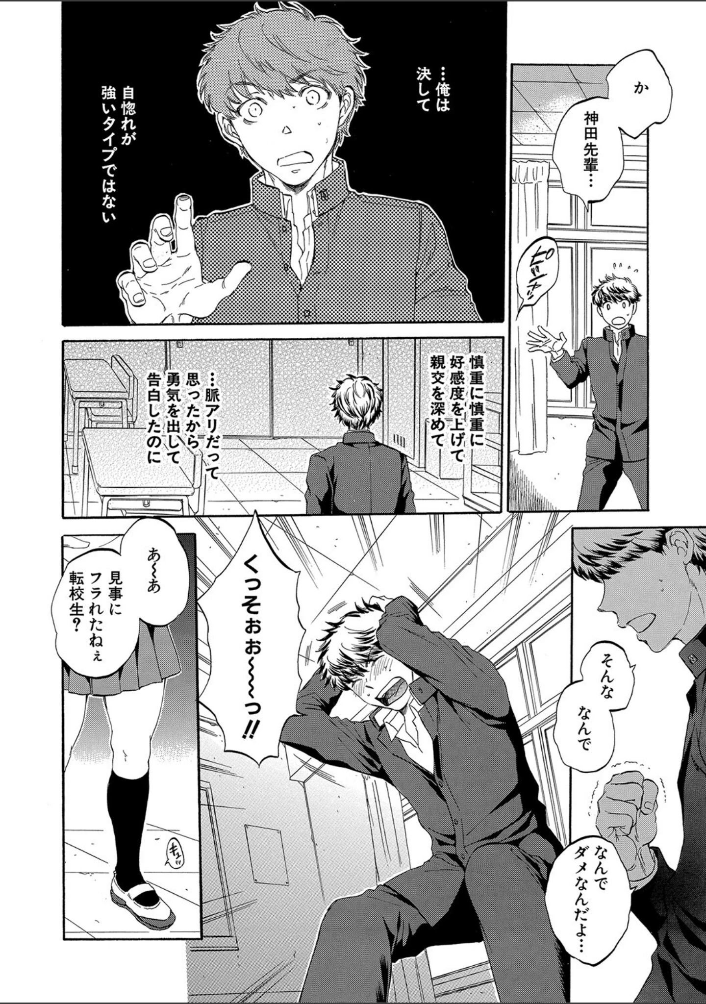 「彼女が見てる僕のセックス」（サブスカ） 試し読み 3ページ目