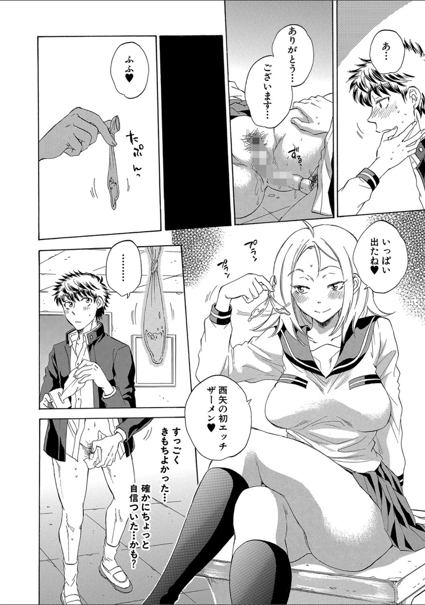 「彼女が見てる僕のセックス」（サブスカ） 試し読み 39ページ目