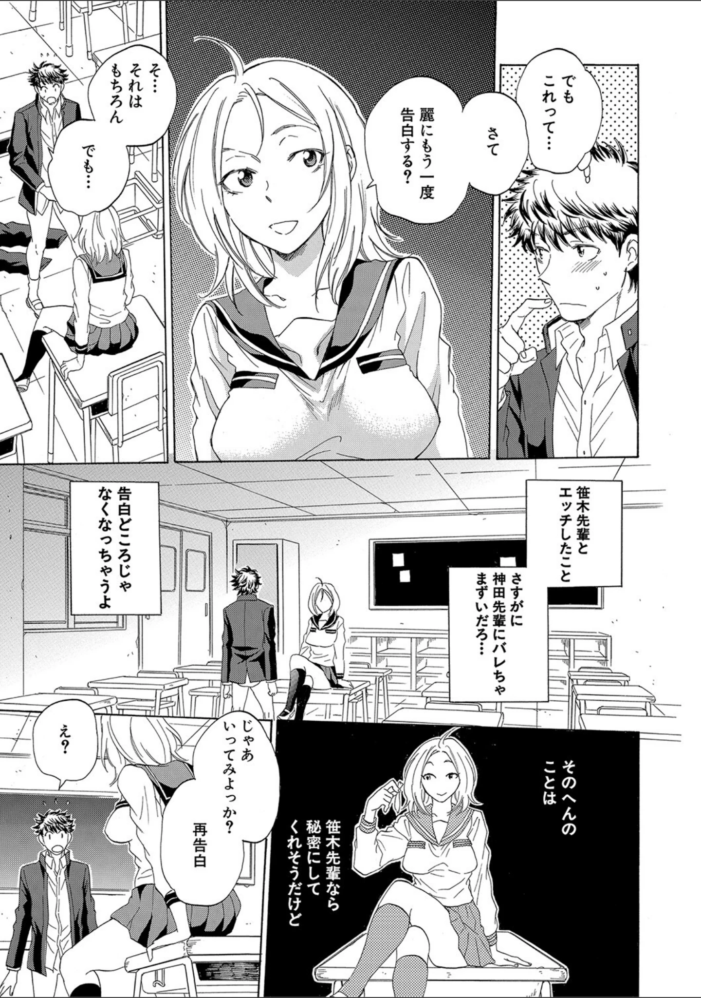 「彼女が見てる僕のセックス」（サブスカ） 試し読み 40ページ目