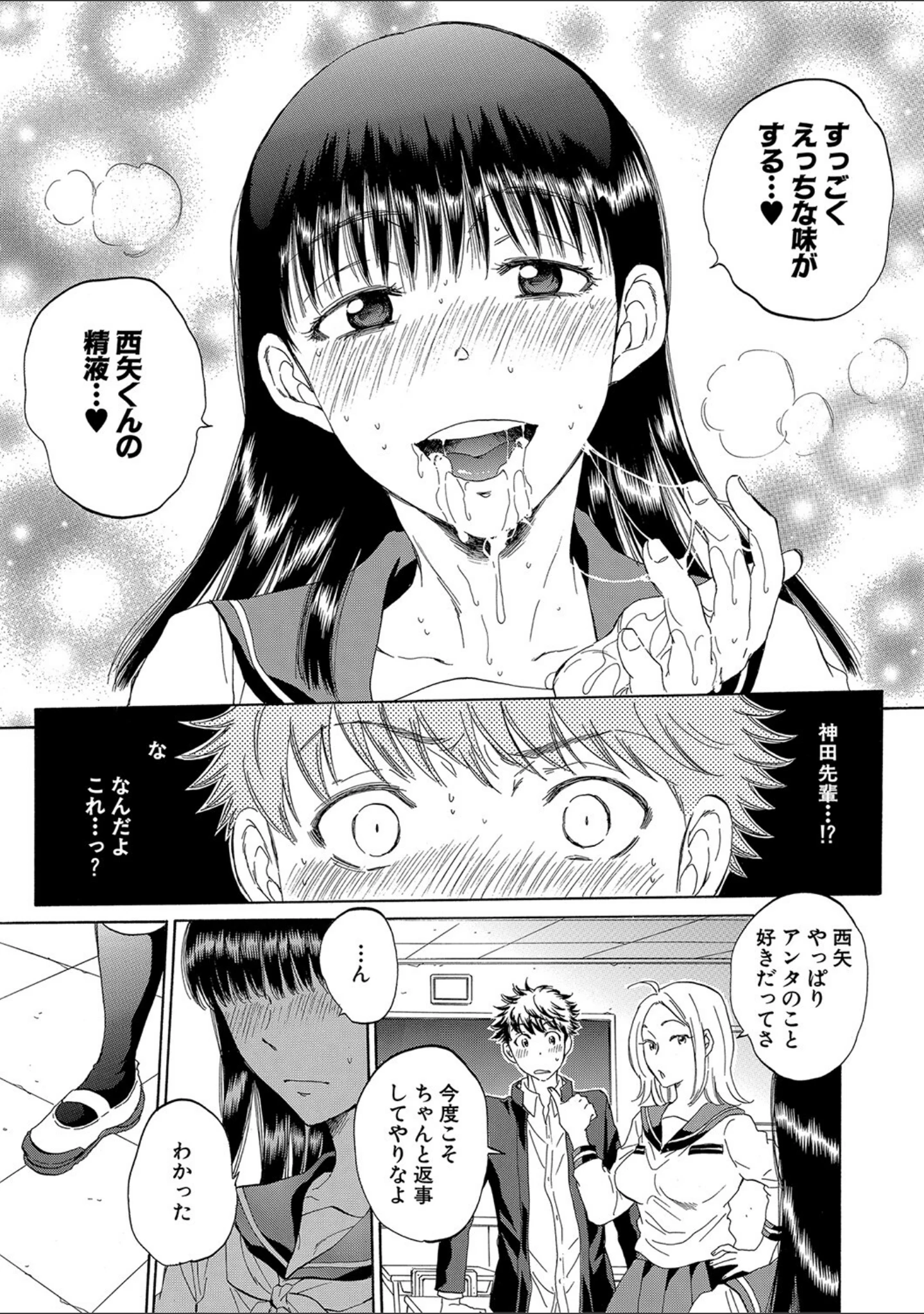 「彼女が見てる僕のセックス」（サブスカ） 試し読み 44ページ目