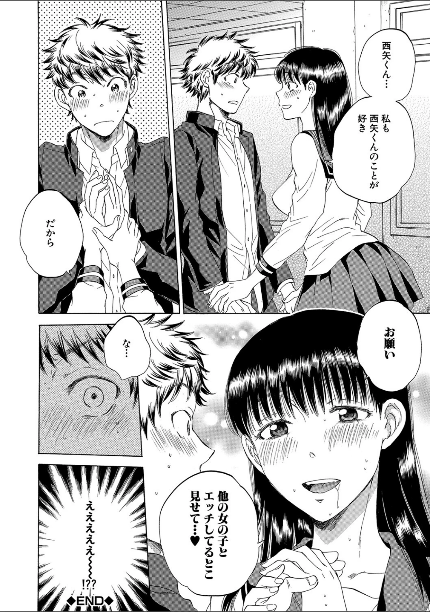 「彼女が見てる僕のセックス」（サブスカ） 試し読み 45ページ目