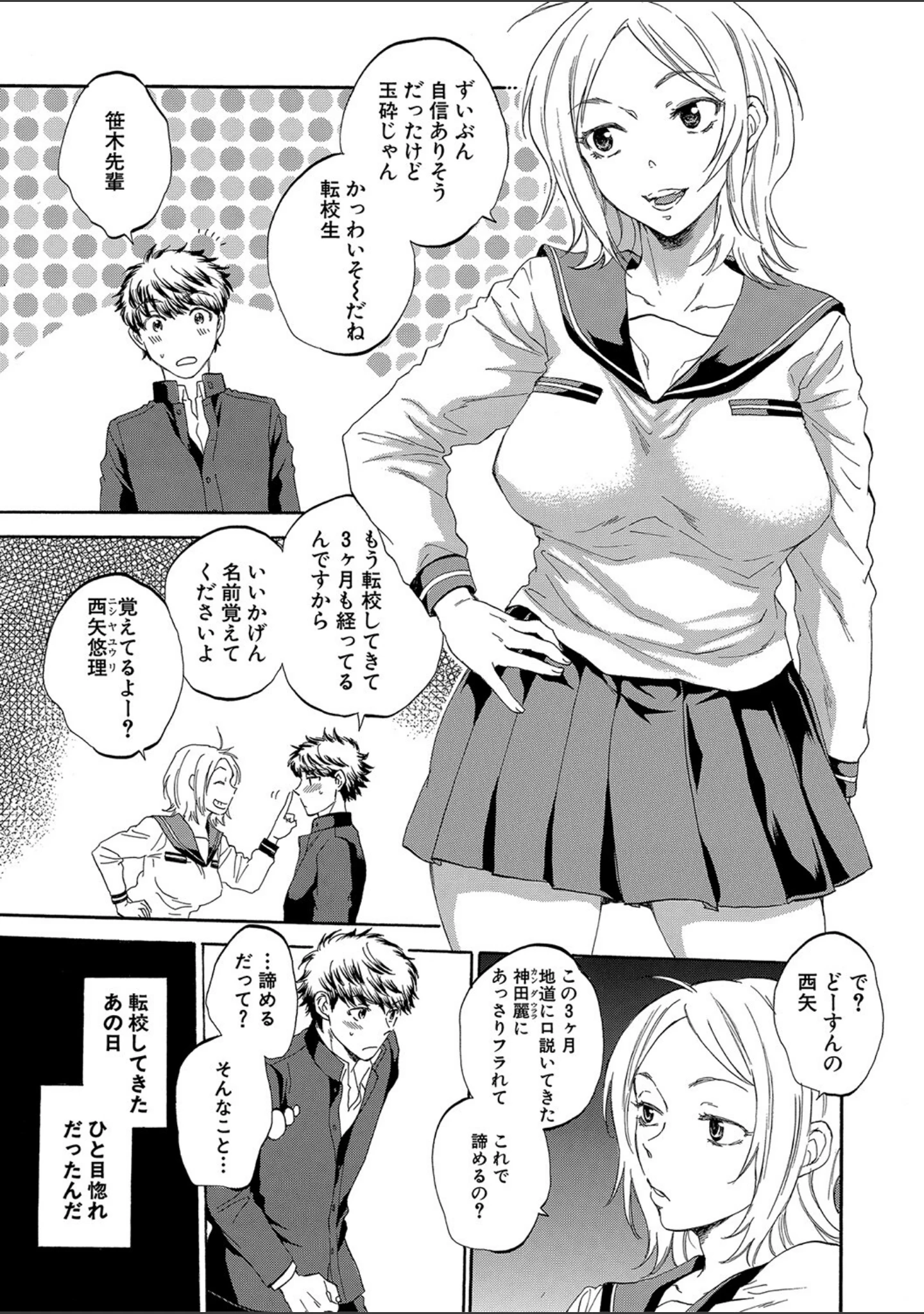 「彼女が見てる僕のセックス」（サブスカ） 試し読み 4ページ目