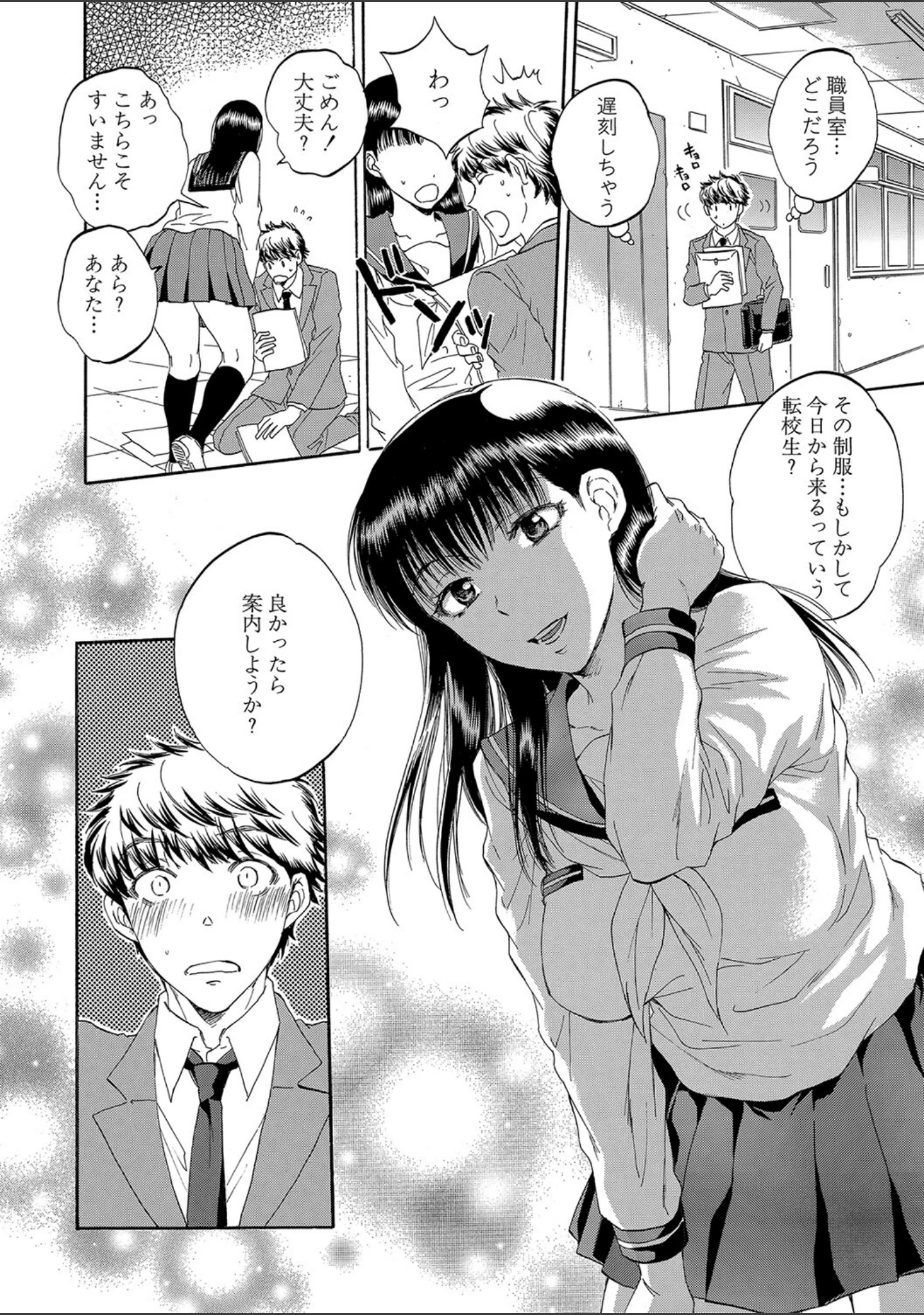 「彼女が見てる僕のセックス」（サブスカ） 試し読み 5ページ目