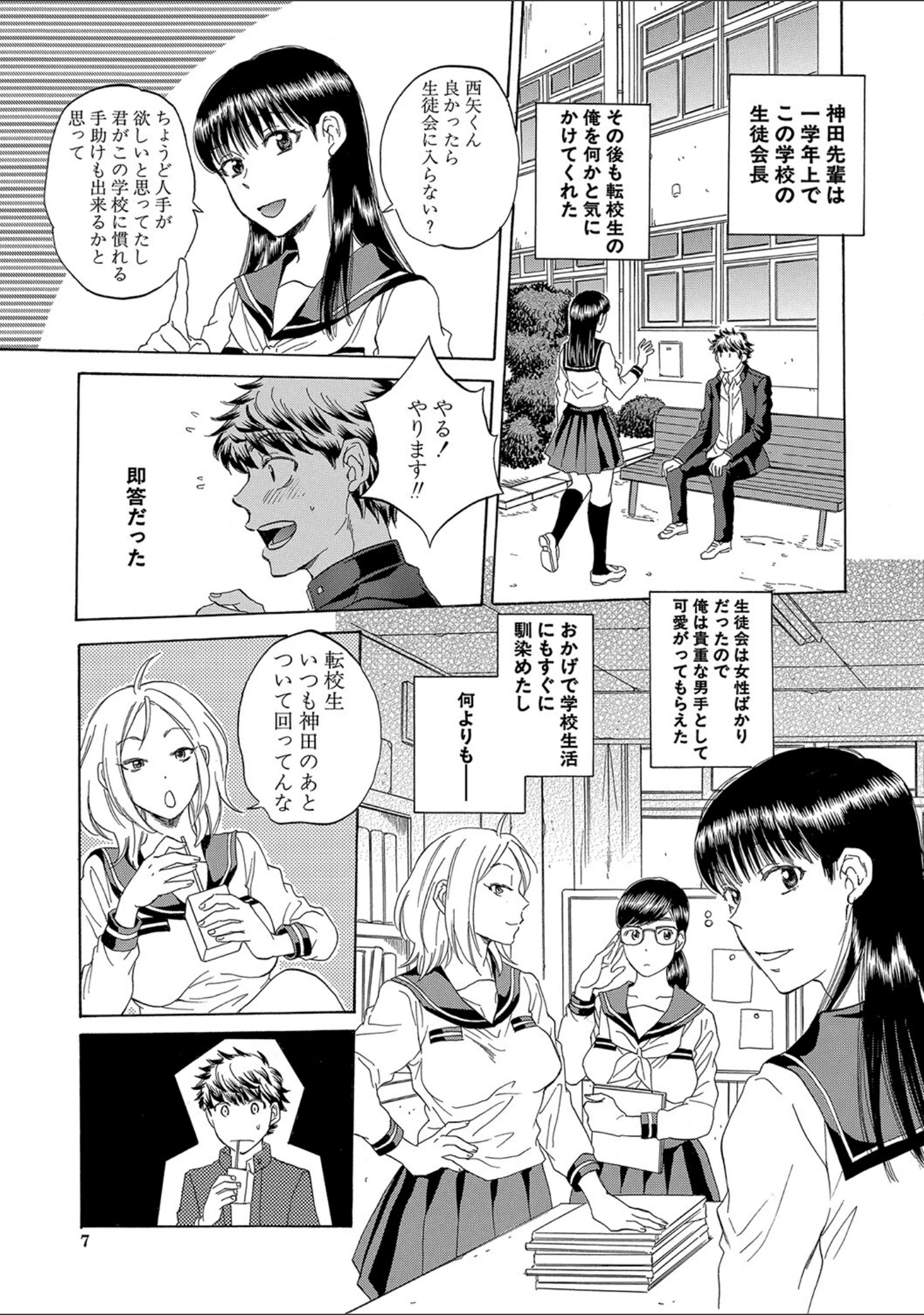 「彼女が見てる僕のセックス」（サブスカ） 試し読み 6ページ目