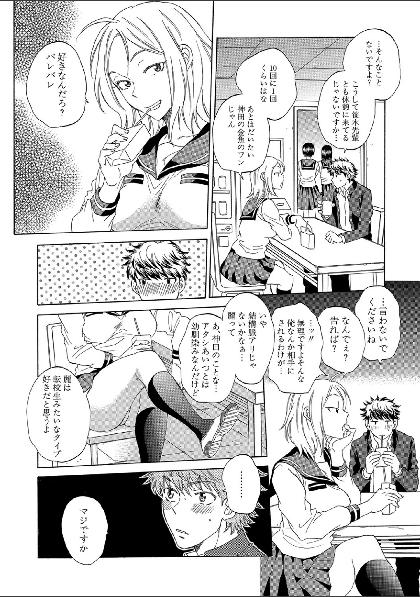 「彼女が見てる僕のセックス」（サブスカ） 試し読み 7ページ目