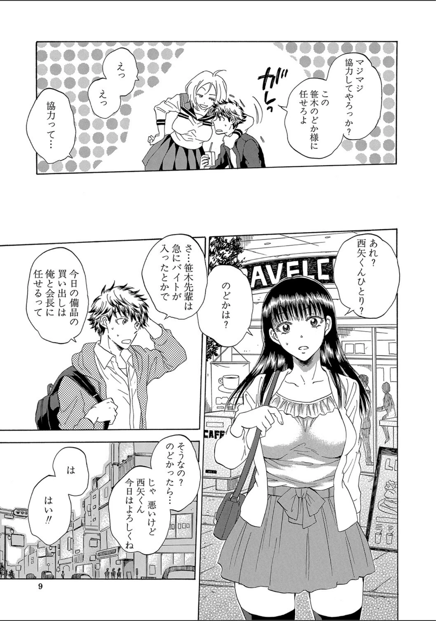 「彼女が見てる僕のセックス」（サブスカ） 試し読み 8ページ目